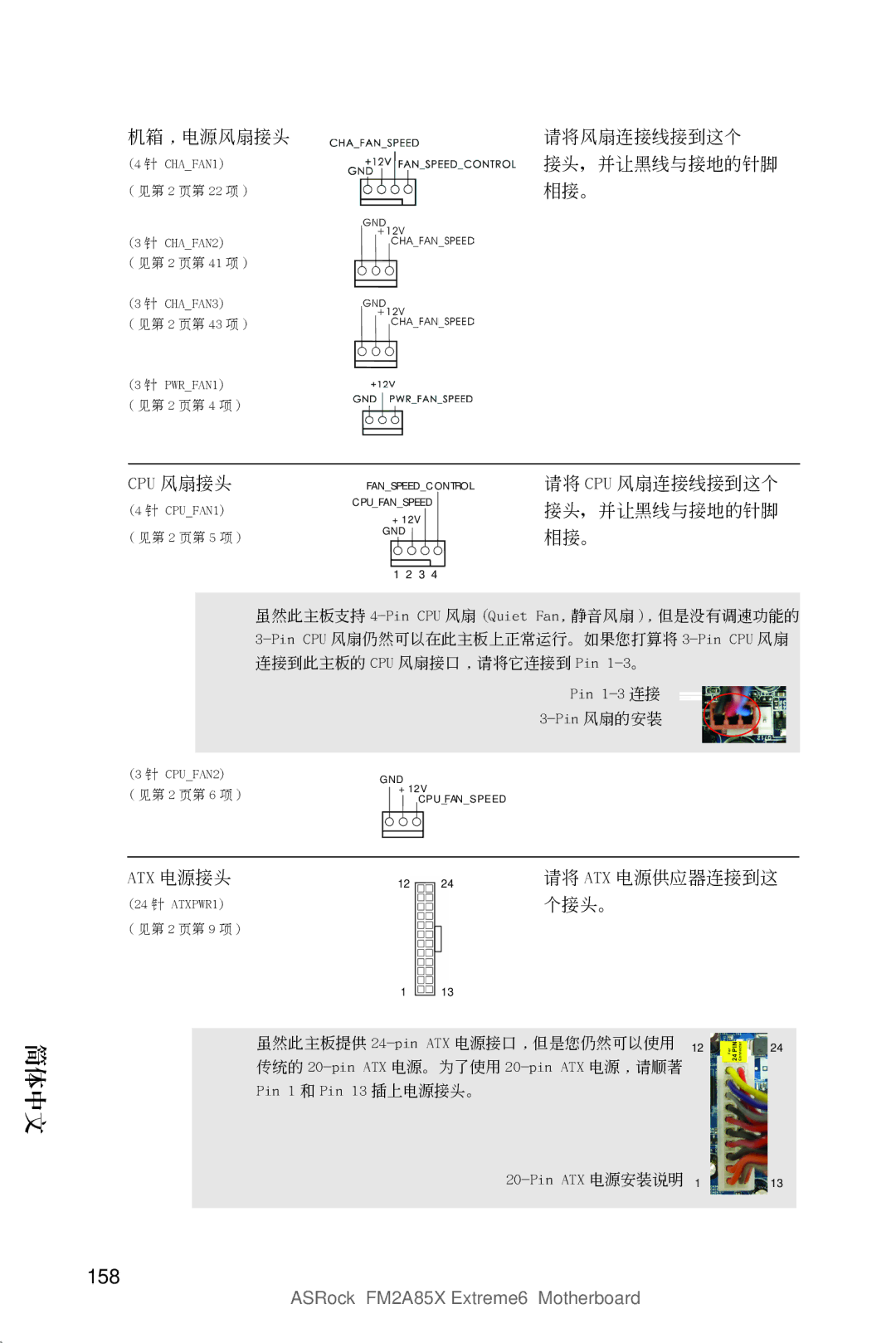 ASRock FM2A85X Extreme6 manual 158, Atx 電源接頭 