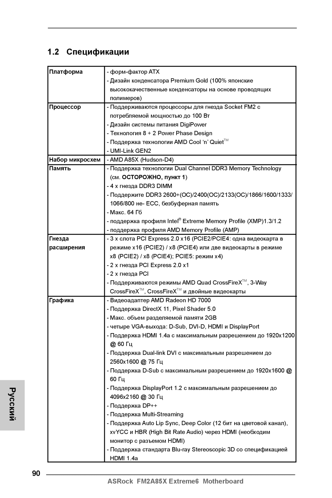 ASRock FM2A85X Extreme6 manual Русский Спецификации, Платформа 