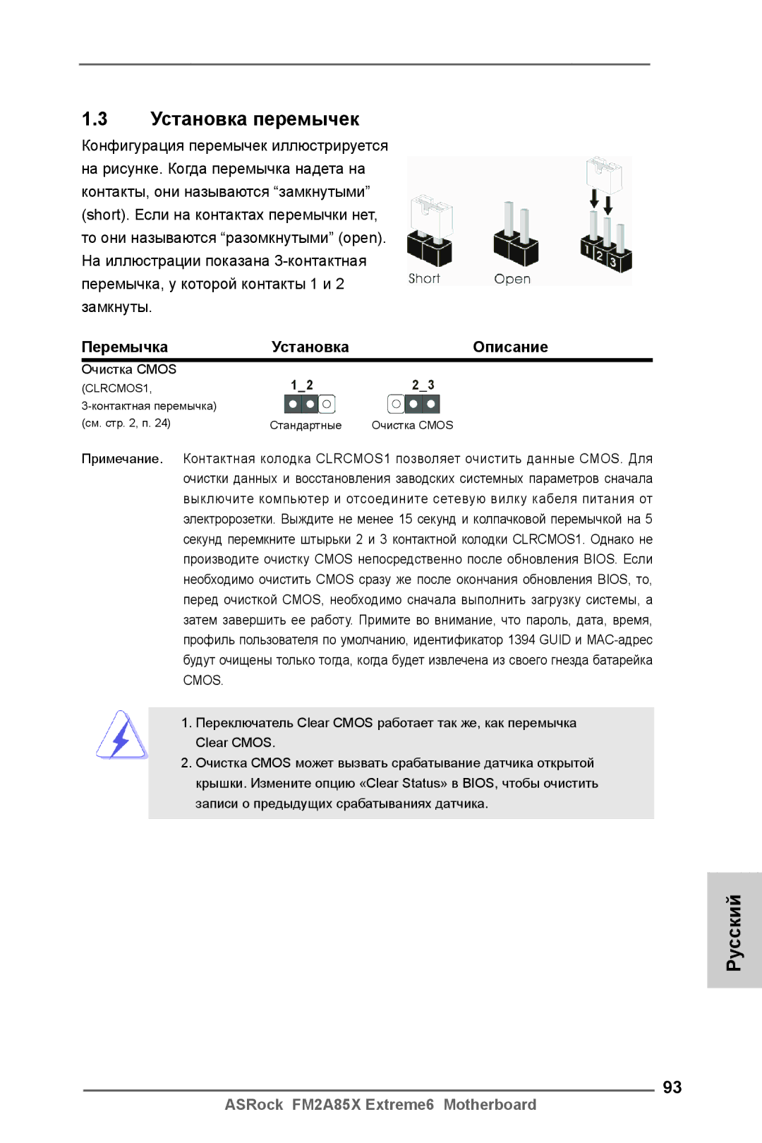 ASRock FM2A85X Extreme6 manual Установка перемычек, Перемычка Установка Описание 