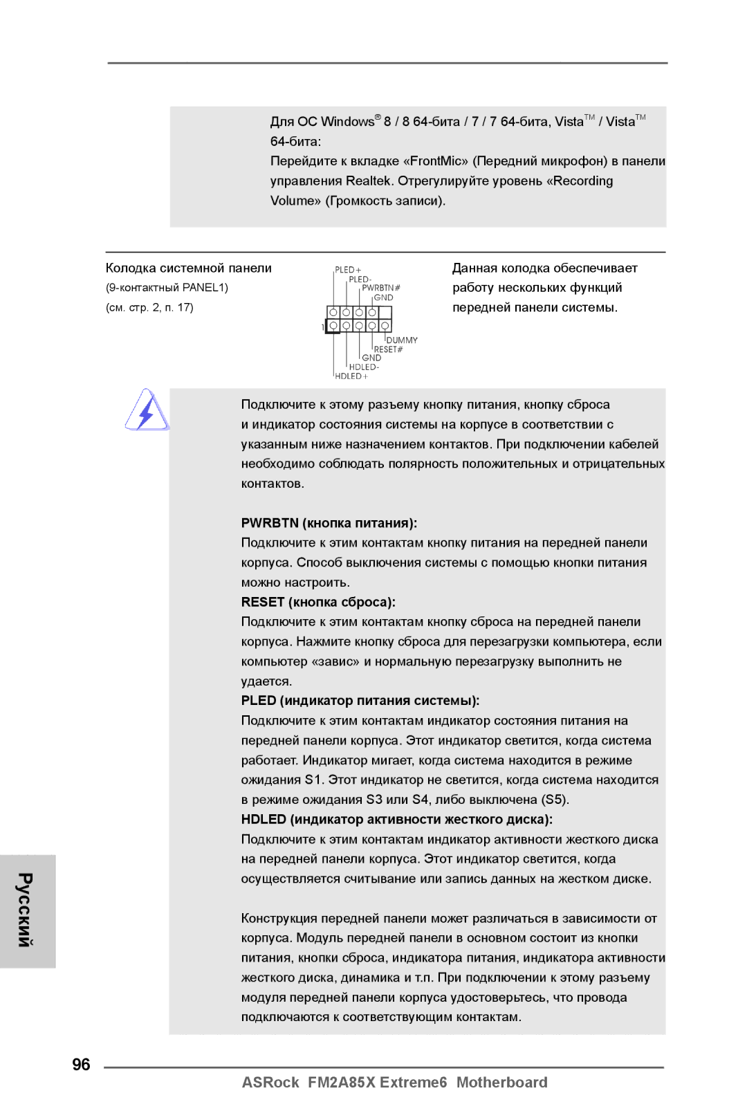 ASRock FM2A85X Extreme6 manual Pwrbtn кнопка питания 