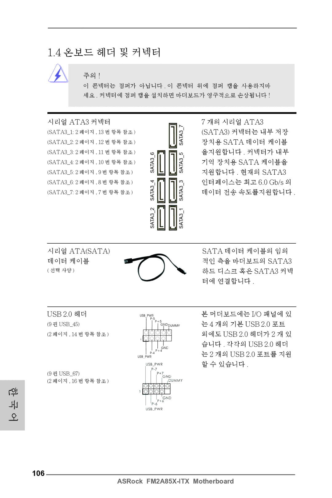 ASRock FM2A85X-ITX manual 106 