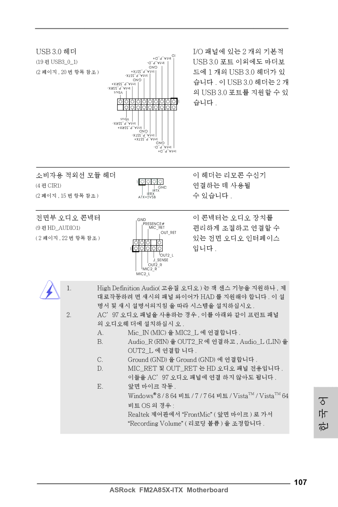 ASRock FM2A85X-ITX manual 107, USB 3.0 헤더, 연결하는 데 사용될, 콘넥터는 오디오 장치를 편리하게 조절하고 연결할 수 있는 전면 오디오 인터페이스 입니다 