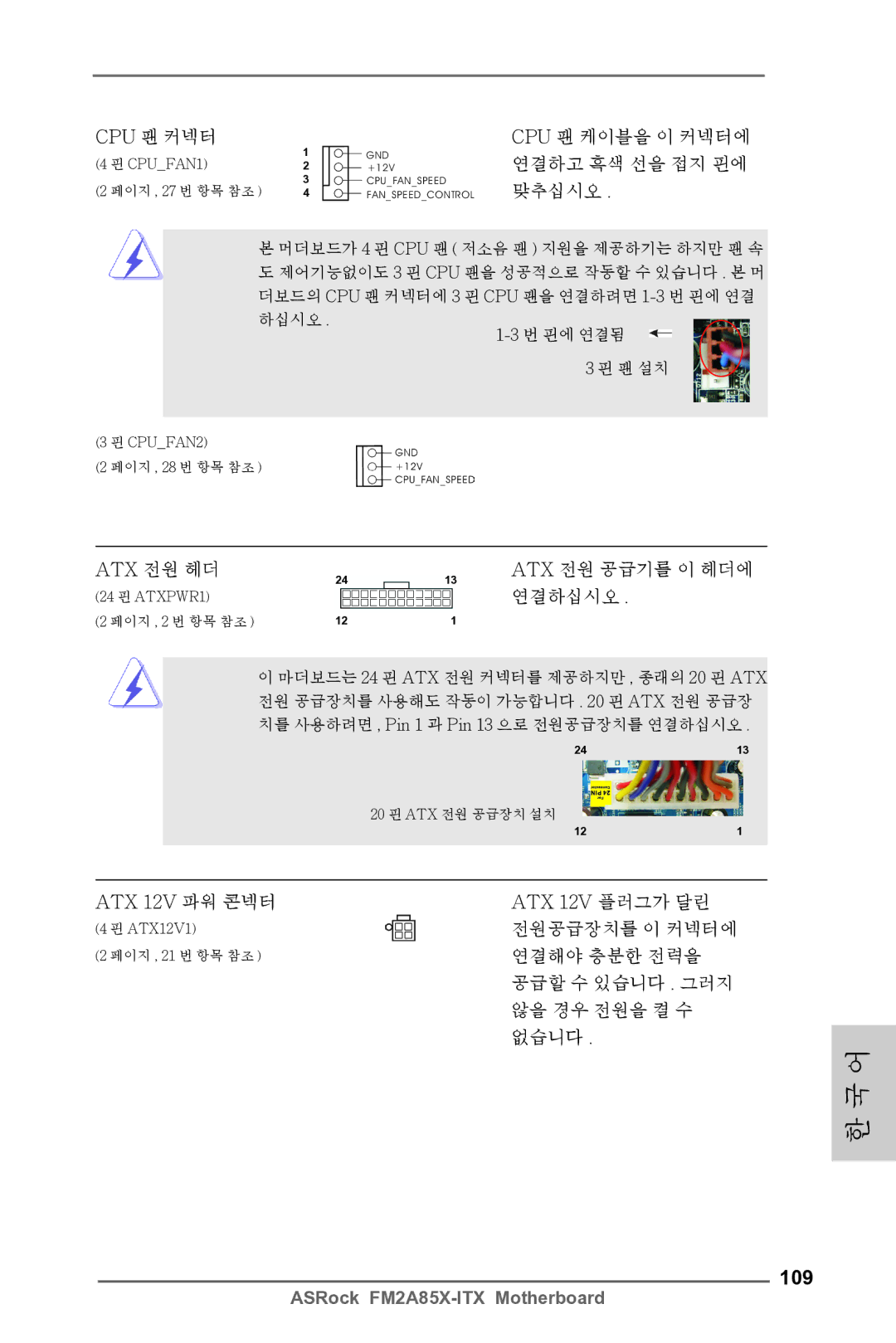 ASRock FM2A85X-ITX manual 109 