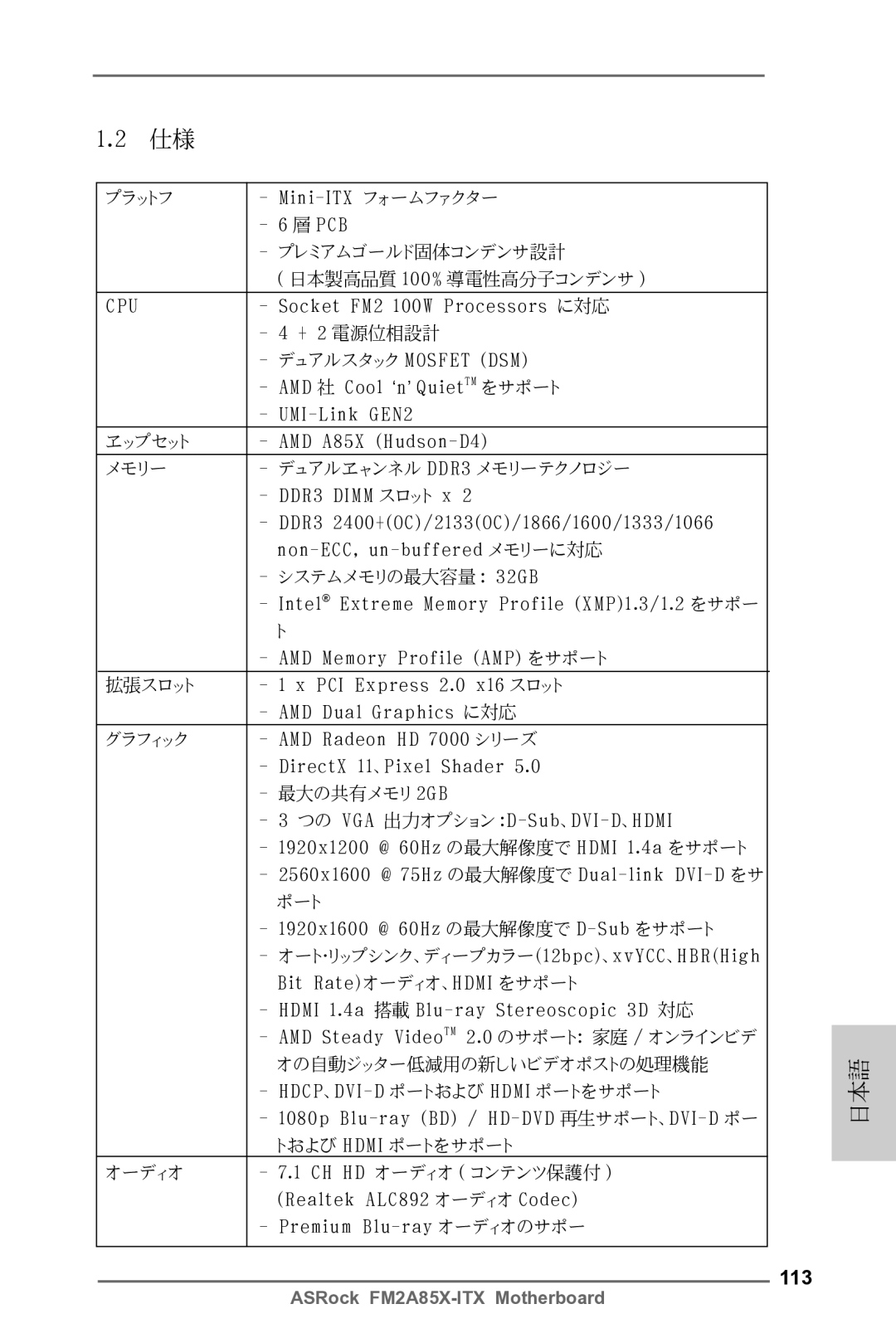 ASRock FM2A85X-ITX manual 113 