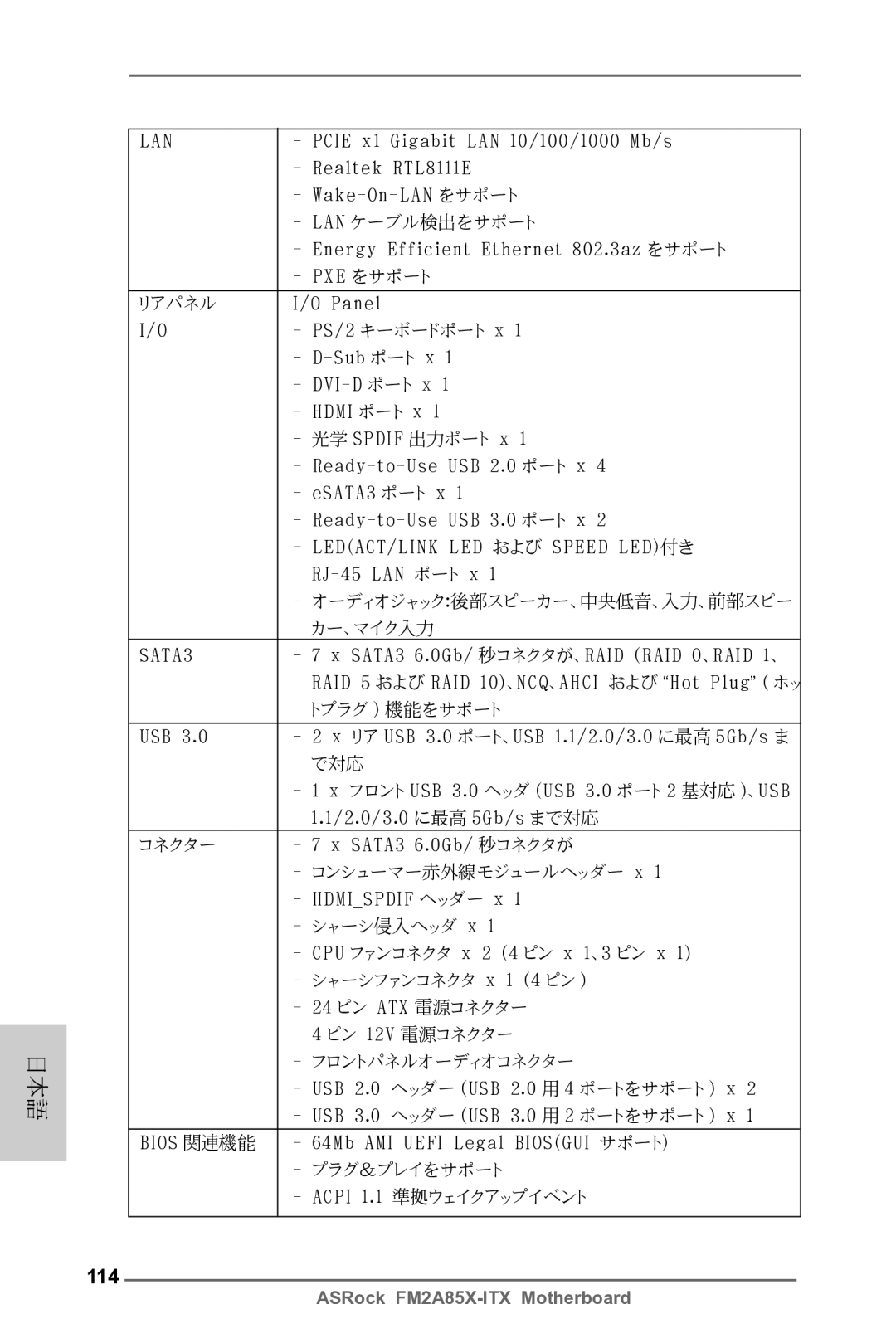 ASRock FM2A85X-ITX manual 114 