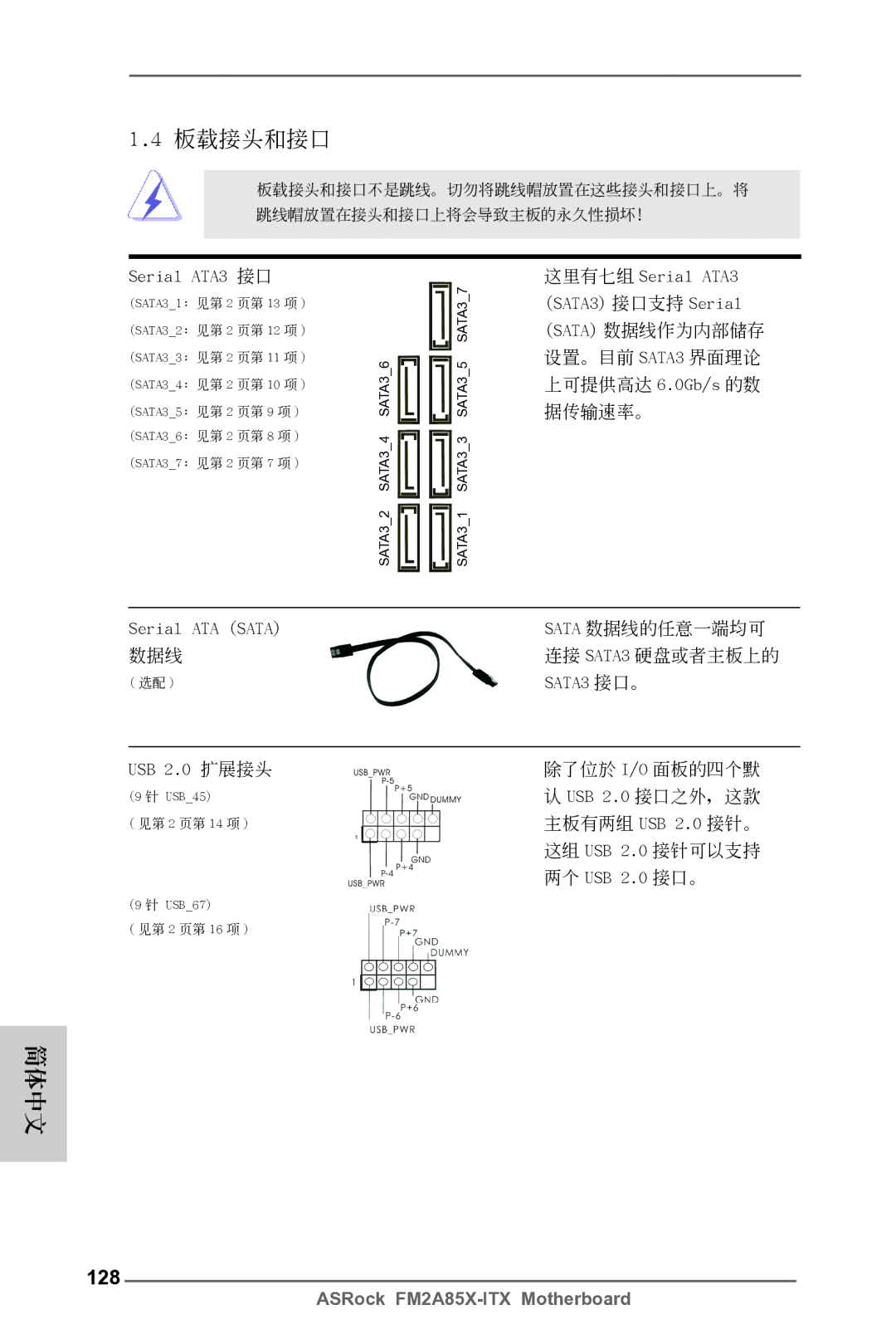 ASRock FM2A85X-ITX manual 128, Serial ATA3 接口, Serial ATA Sata, USB 2.0 擴展接頭 