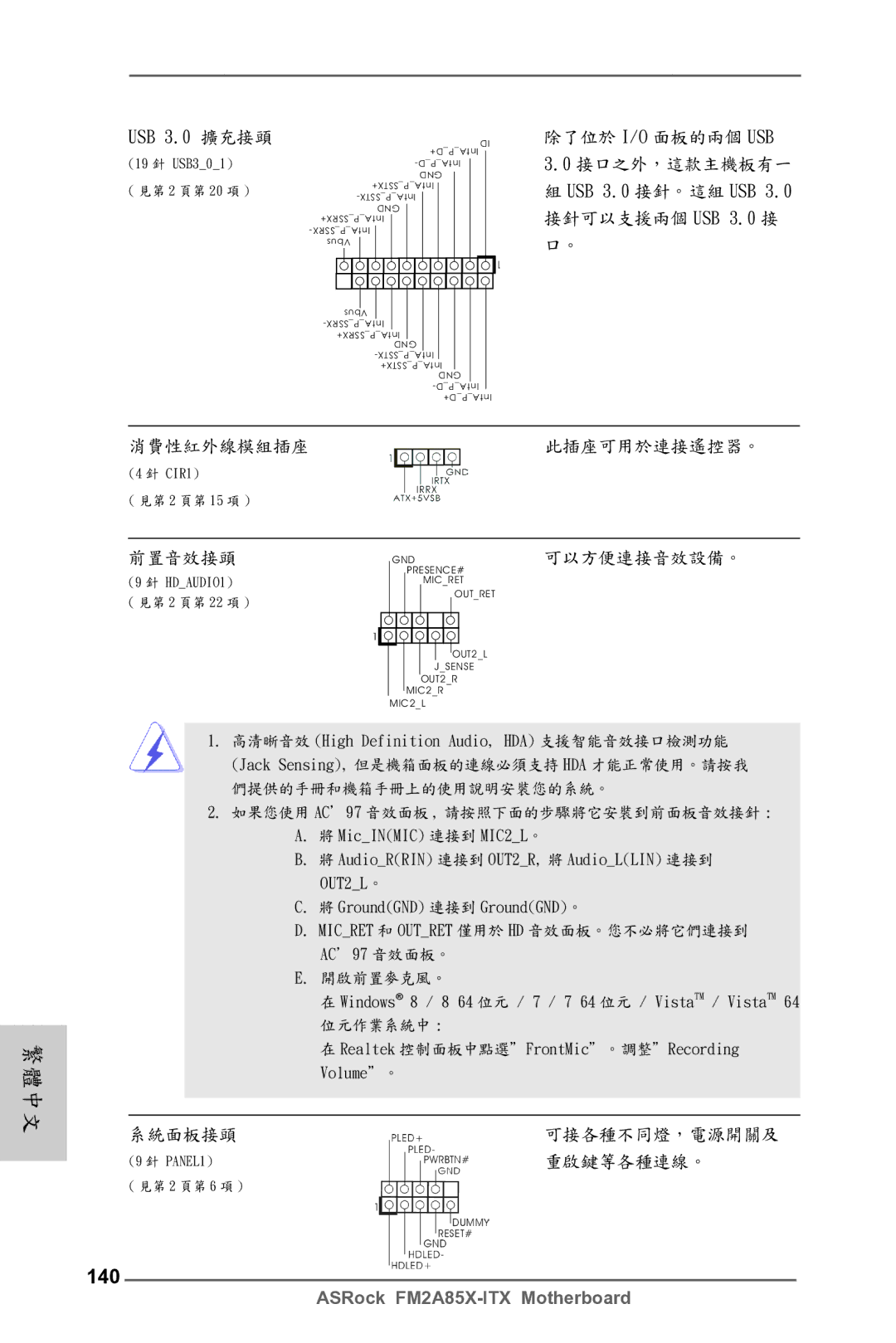 ASRock FM2A85X-ITX manual 140, USB 3.0 擴充接頭 