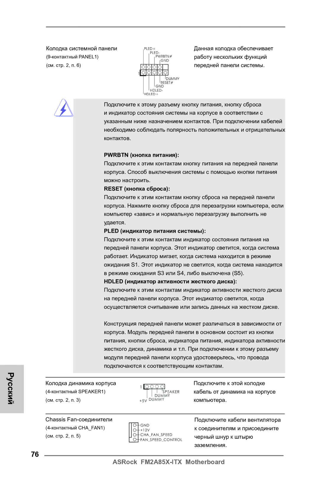 ASRock FM2A85X-ITX manual Pwrbtn кнопка питания, Reset кнопка сброса, Pled индикатор питания системы 