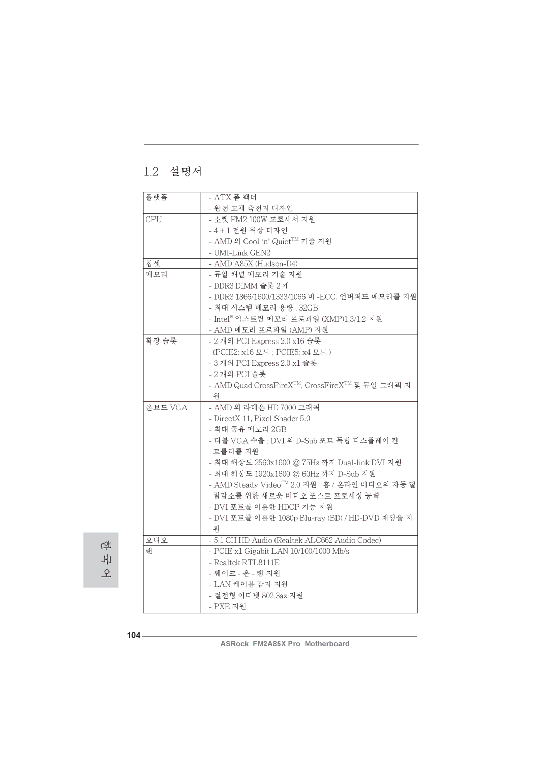 ASRock FM2A85X Pro manual 104 