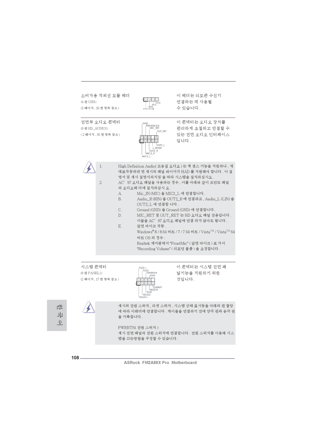 ASRock FM2A85X Pro manual 108, 콘넥터는 오디오 장치를 편리하게 조절하고 연결할 수 있는 전면 오디오 인터페이스 입니다 