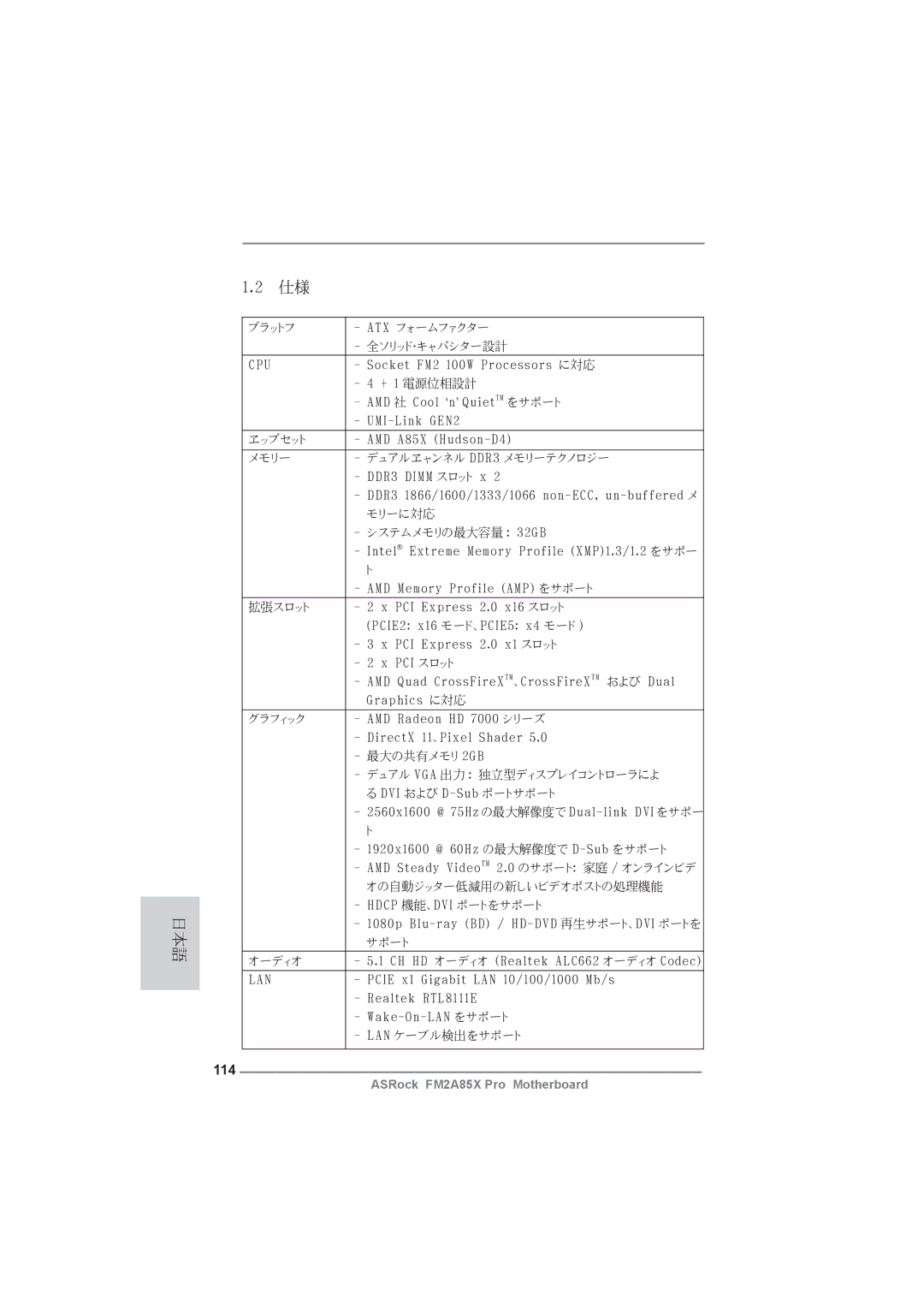 ASRock FM2A85X Pro manual 114 