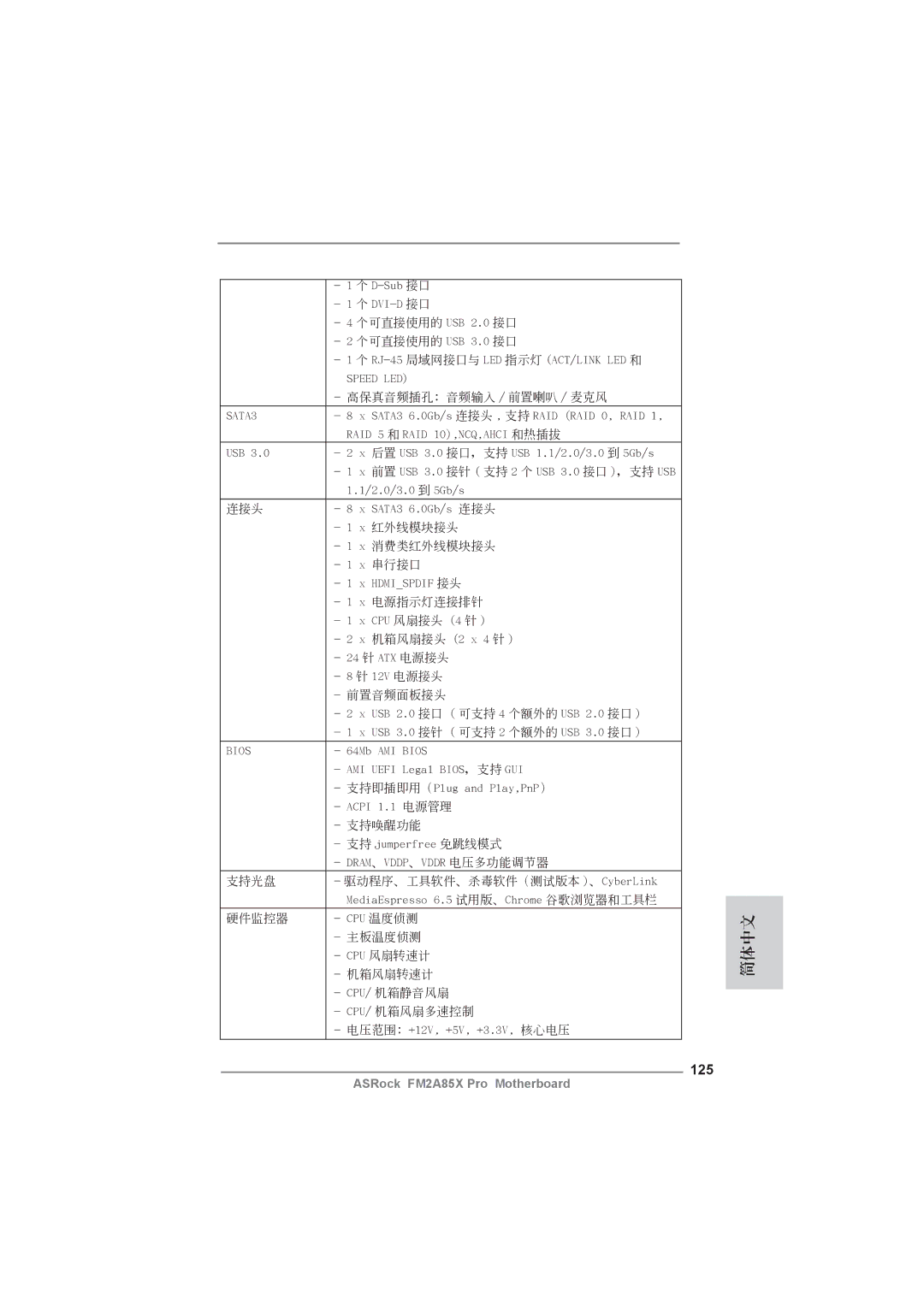 ASRock FM2A85X Pro manual 125, 高保真音頻插孔：音頻輸入 / 前置喇叭 / 麥克風 