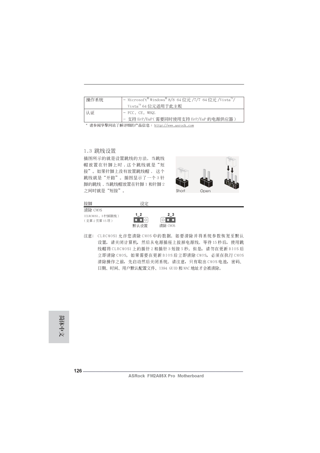 ASRock FM2A85X Pro manual 跳線設置, 126 