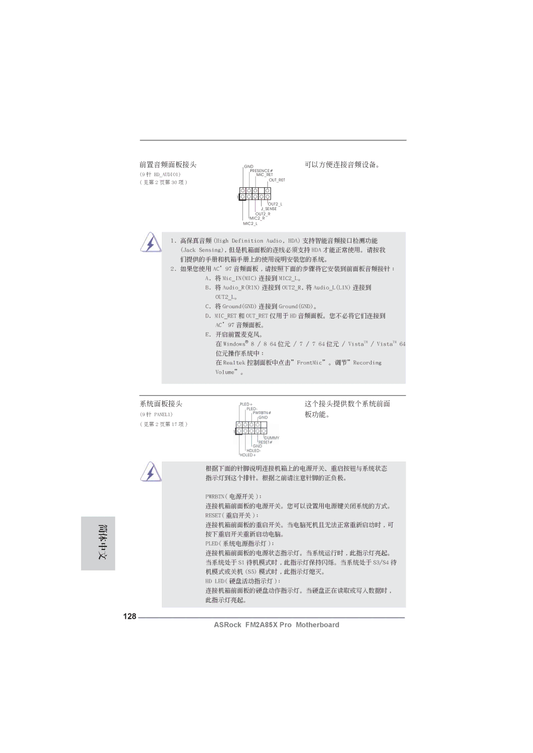 ASRock FM2A85X Pro manual 128, 可以方便連接音頻設備。 