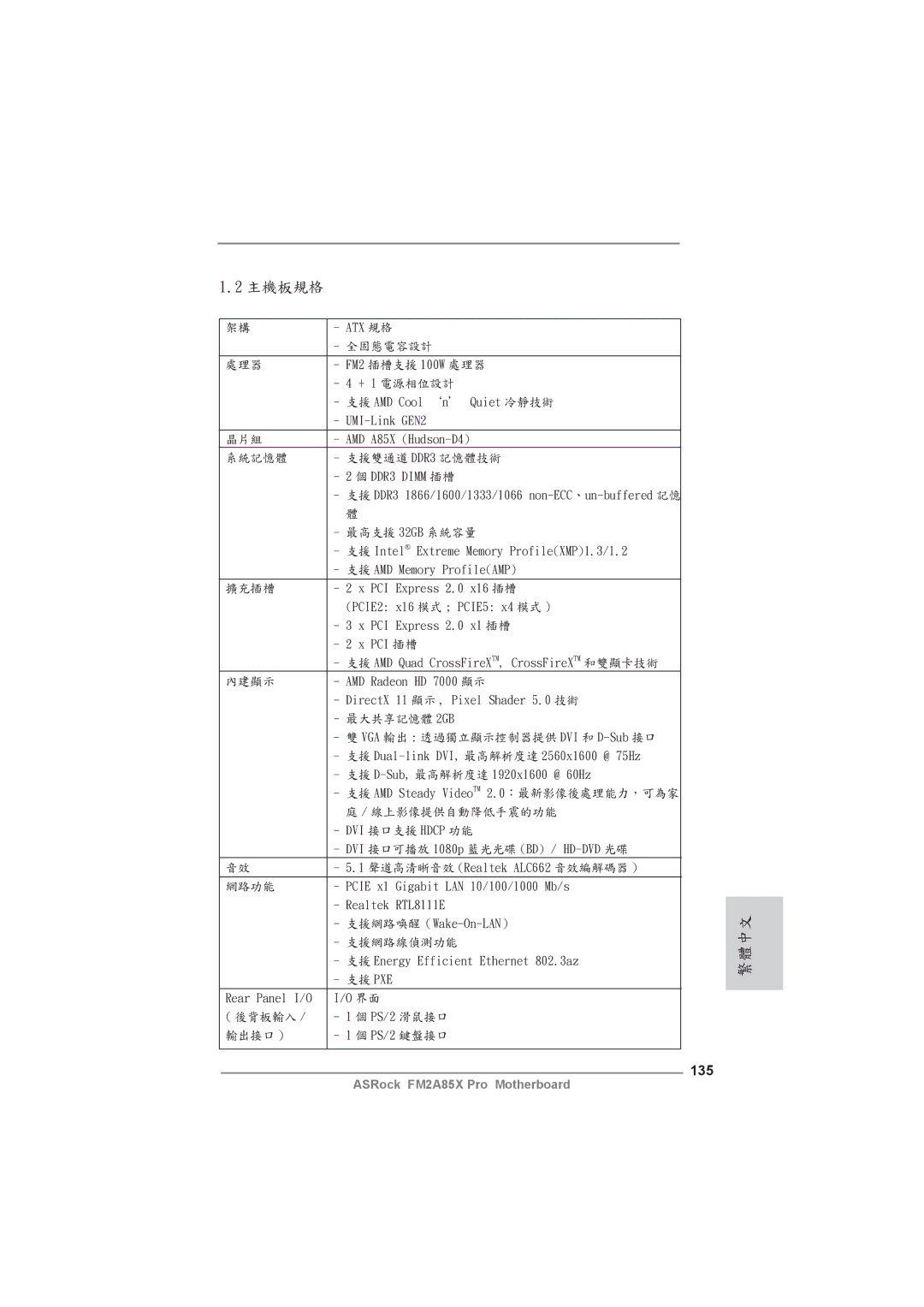 ASRock FM2A85X Pro manual 135 