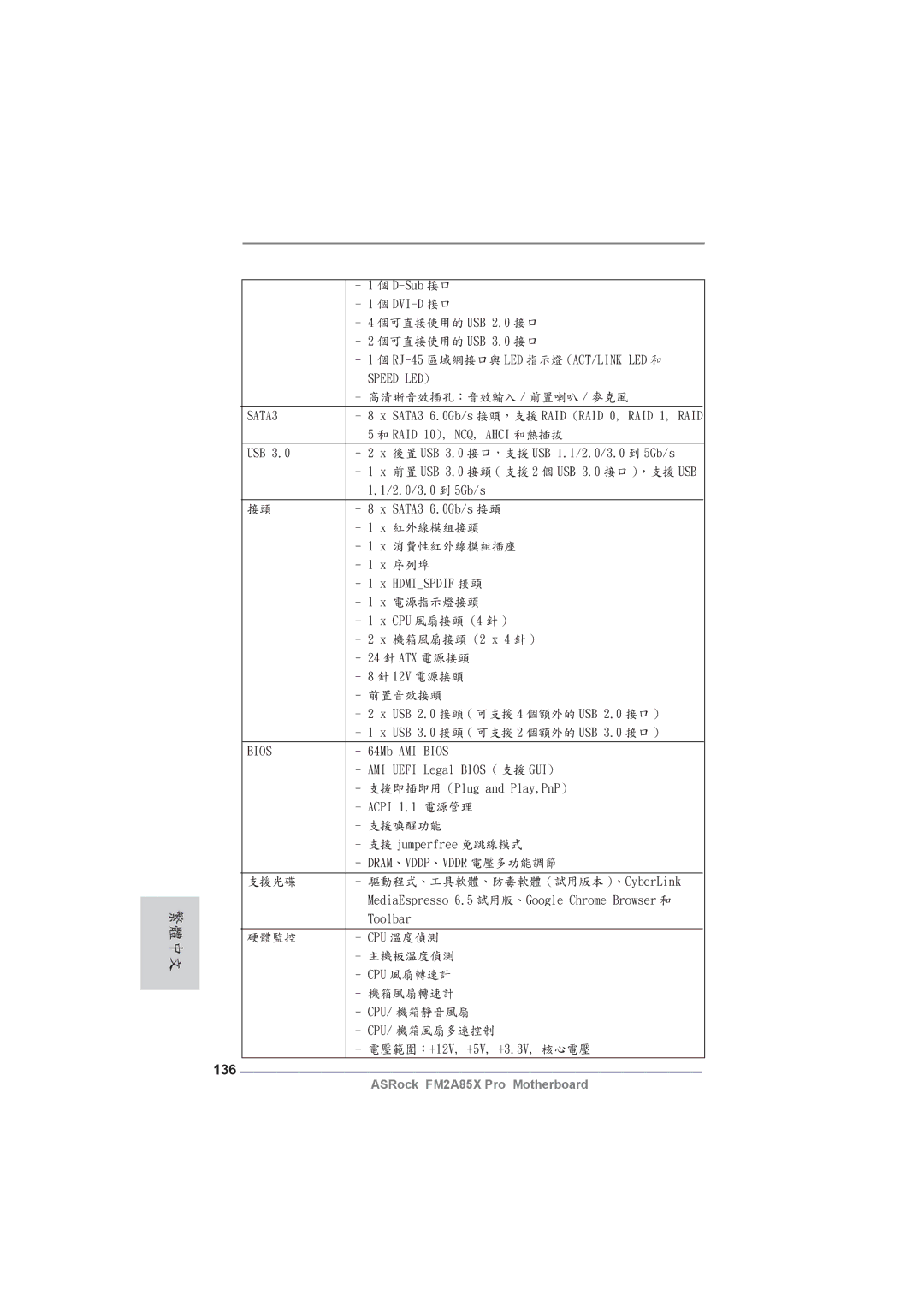 ASRock FM2A85X Pro manual 136 