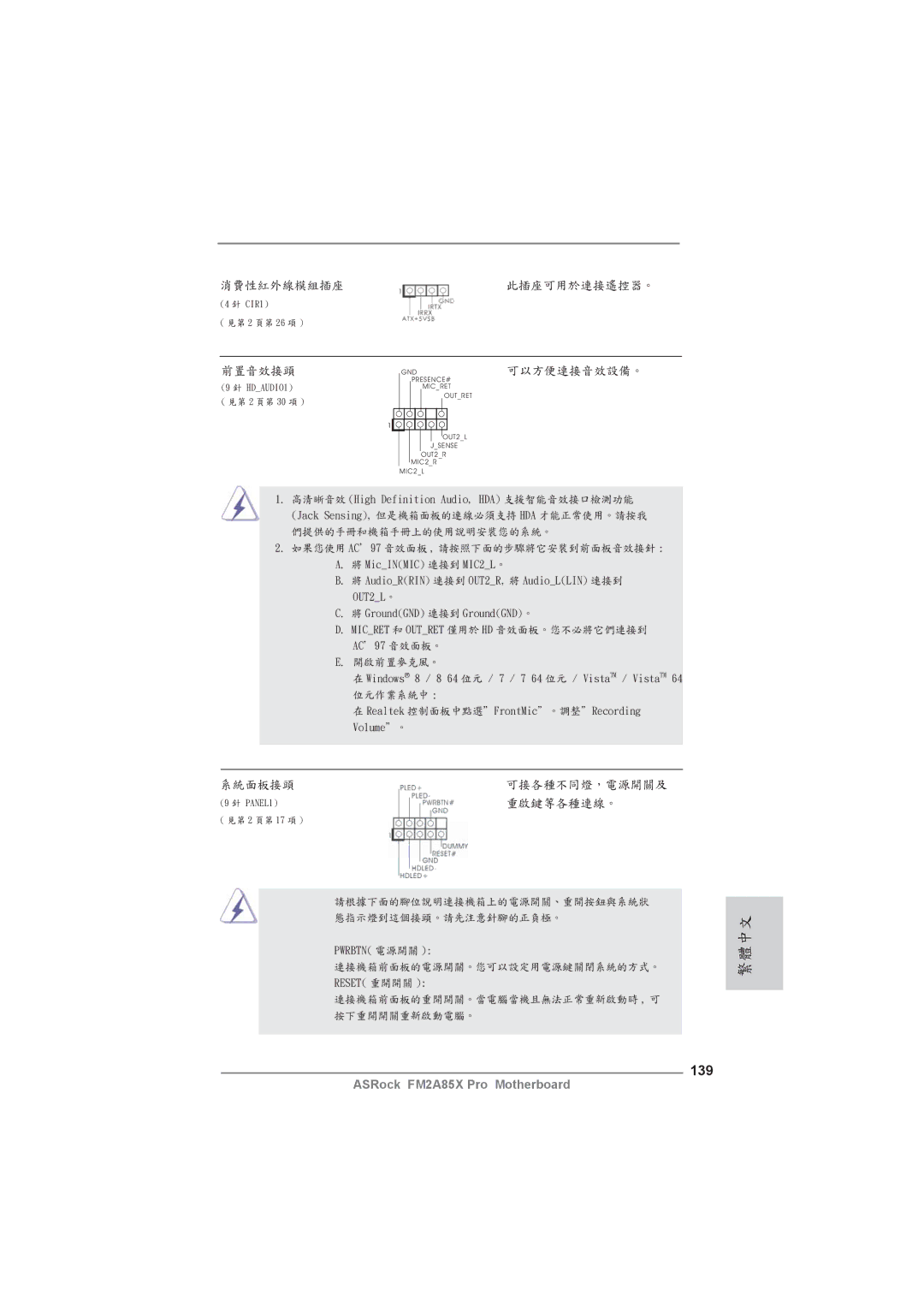 ASRock FM2A85X Pro manual 139, 可以方便連接音效設備。 