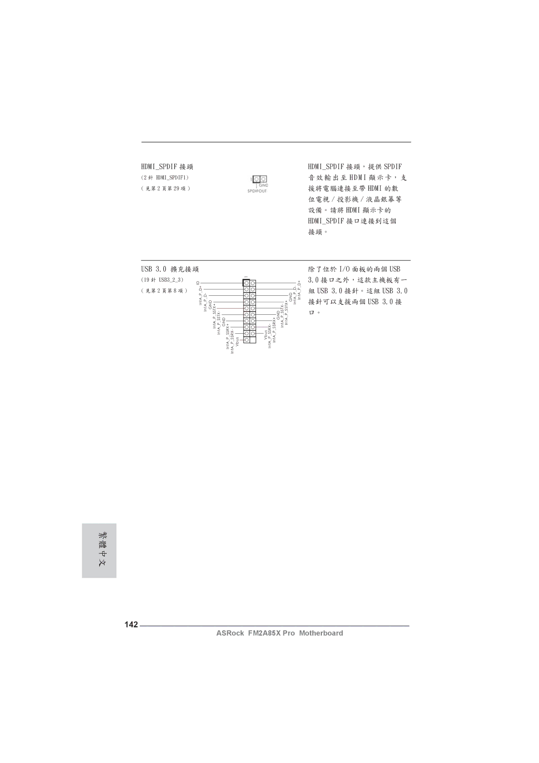 ASRock FM2A85X Pro manual 142, Hdmispdif 接頭 Hdmispdif 接頭，提供 Spdif, Hdmispdif 接口連接到這個, USB 3.0 擴充接頭 