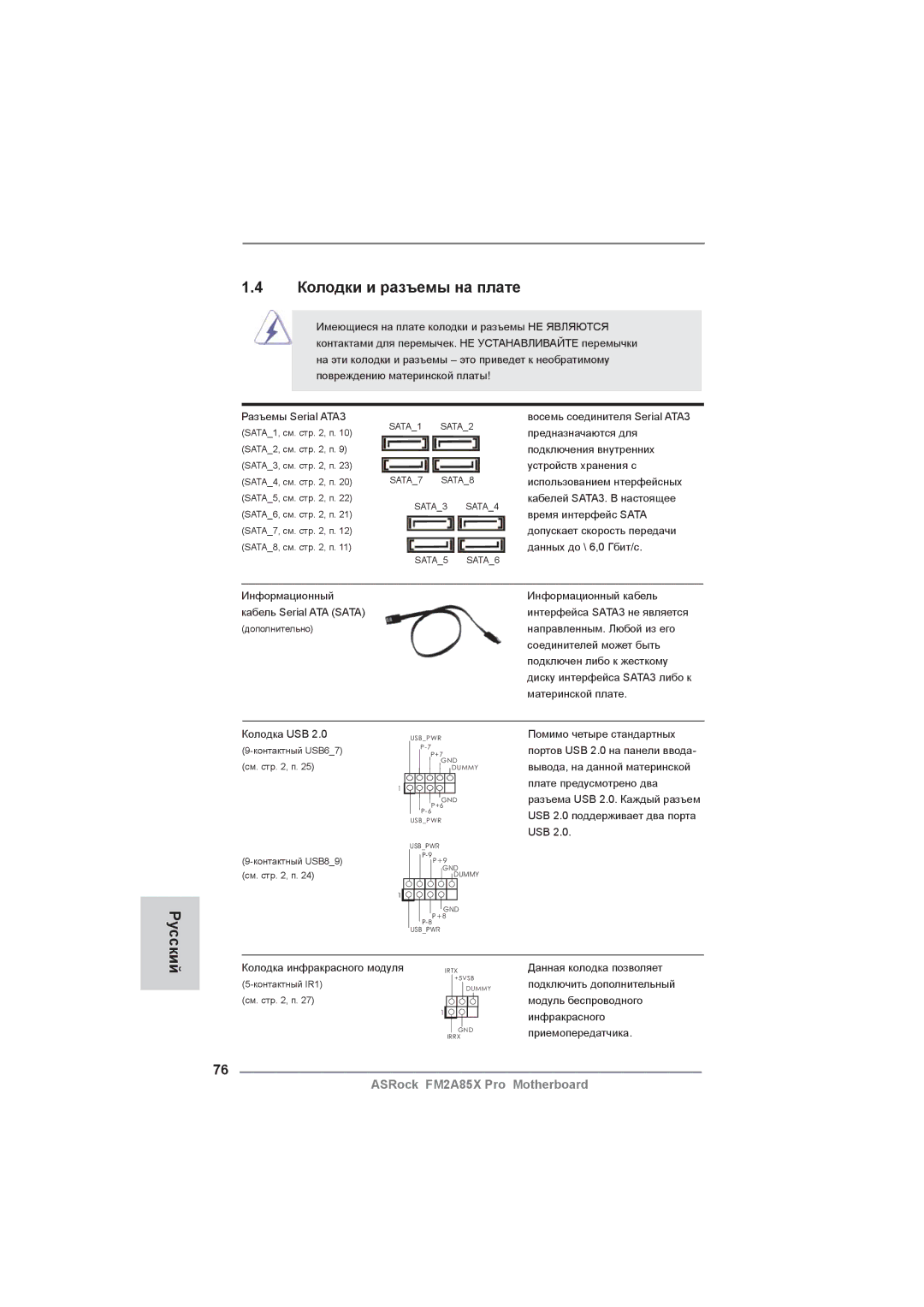 ASRock FM2A85X Pro manual Колодки и разъемы на плате, Русский 