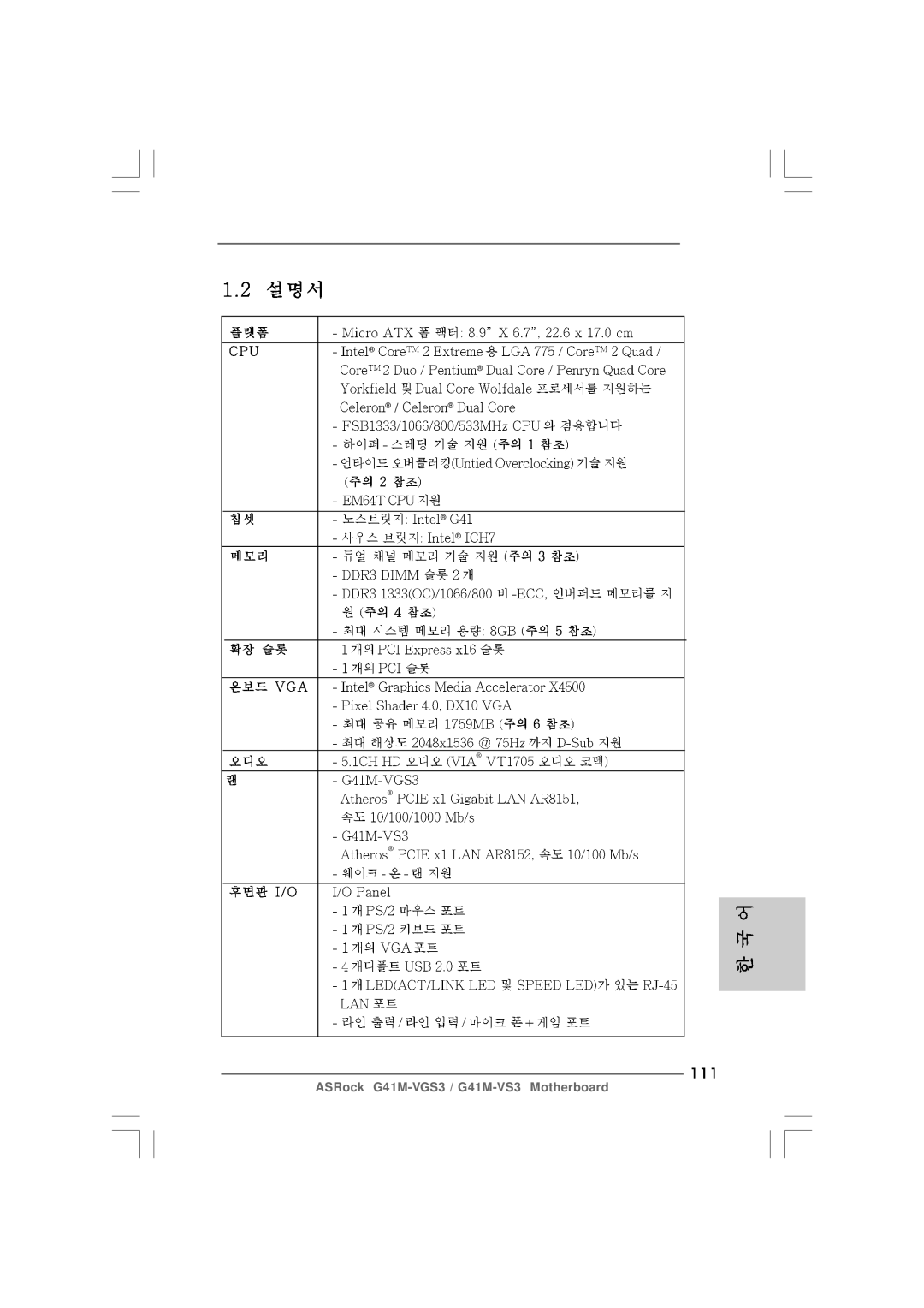 ASRock G41M-VS3 R2.0 manual 111 