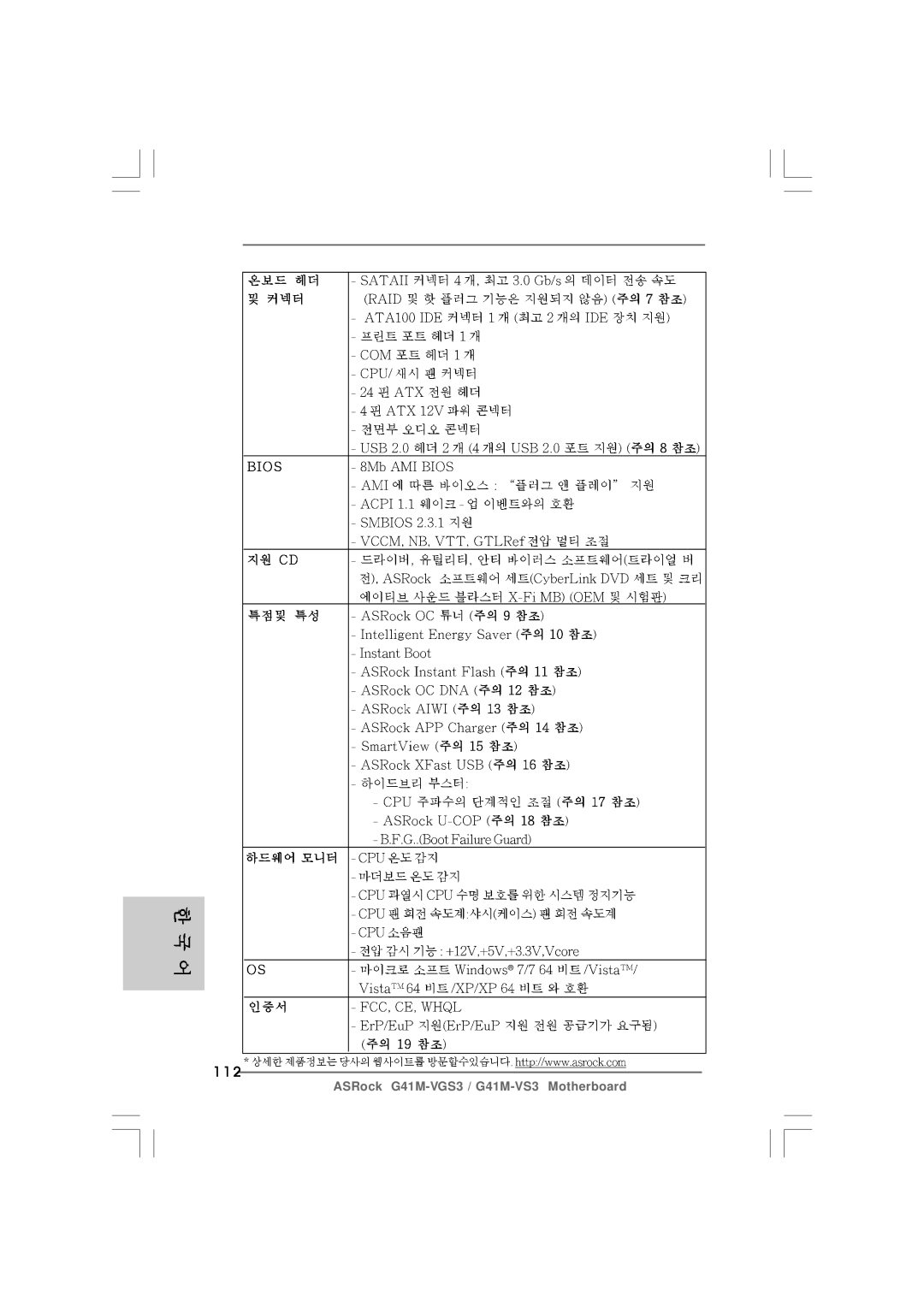 ASRock G41M-VS3 R2.0 manual 112 