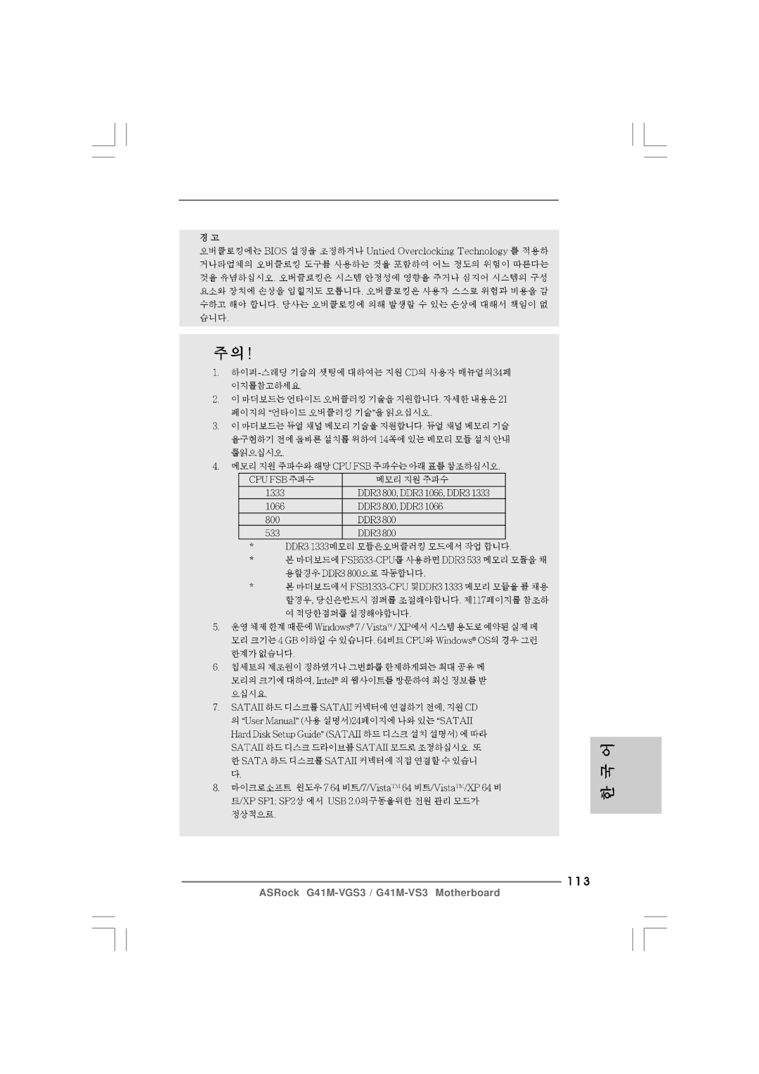 ASRock G41M-VS3 R2.0 manual 113 