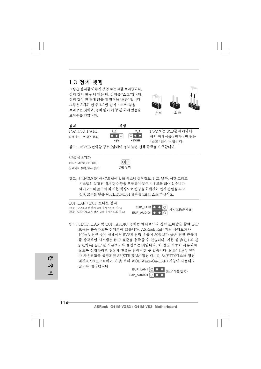 ASRock G41M-VS3 R2.0 manual 116 