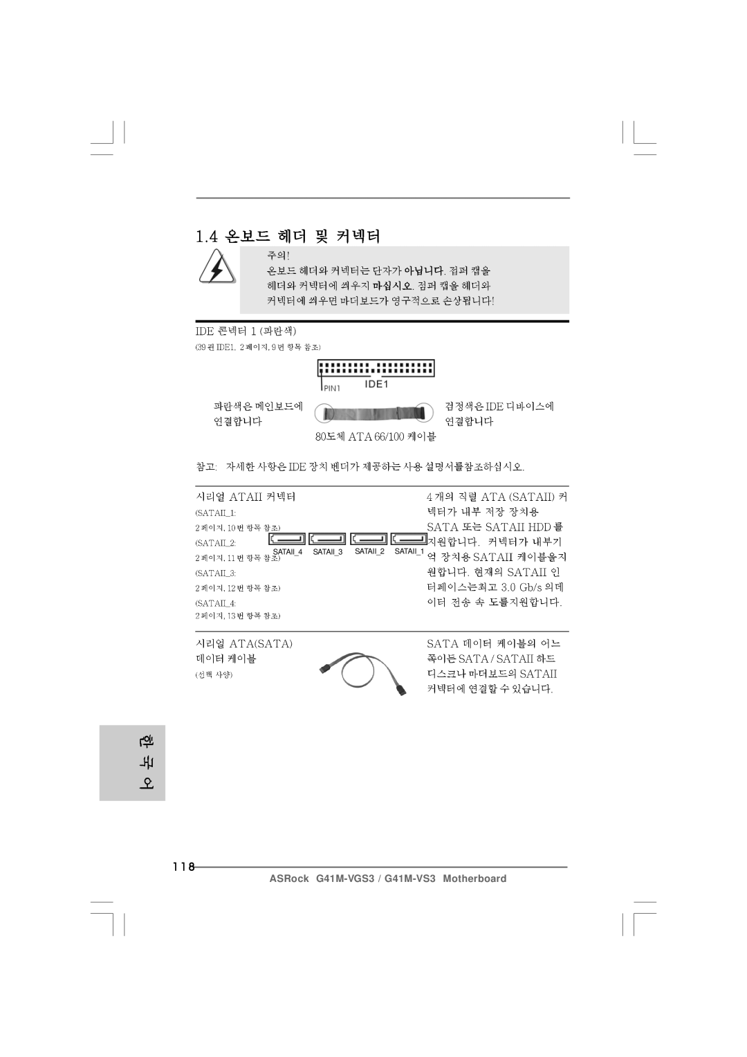 ASRock G41M-VS3 R2.0 manual 118 