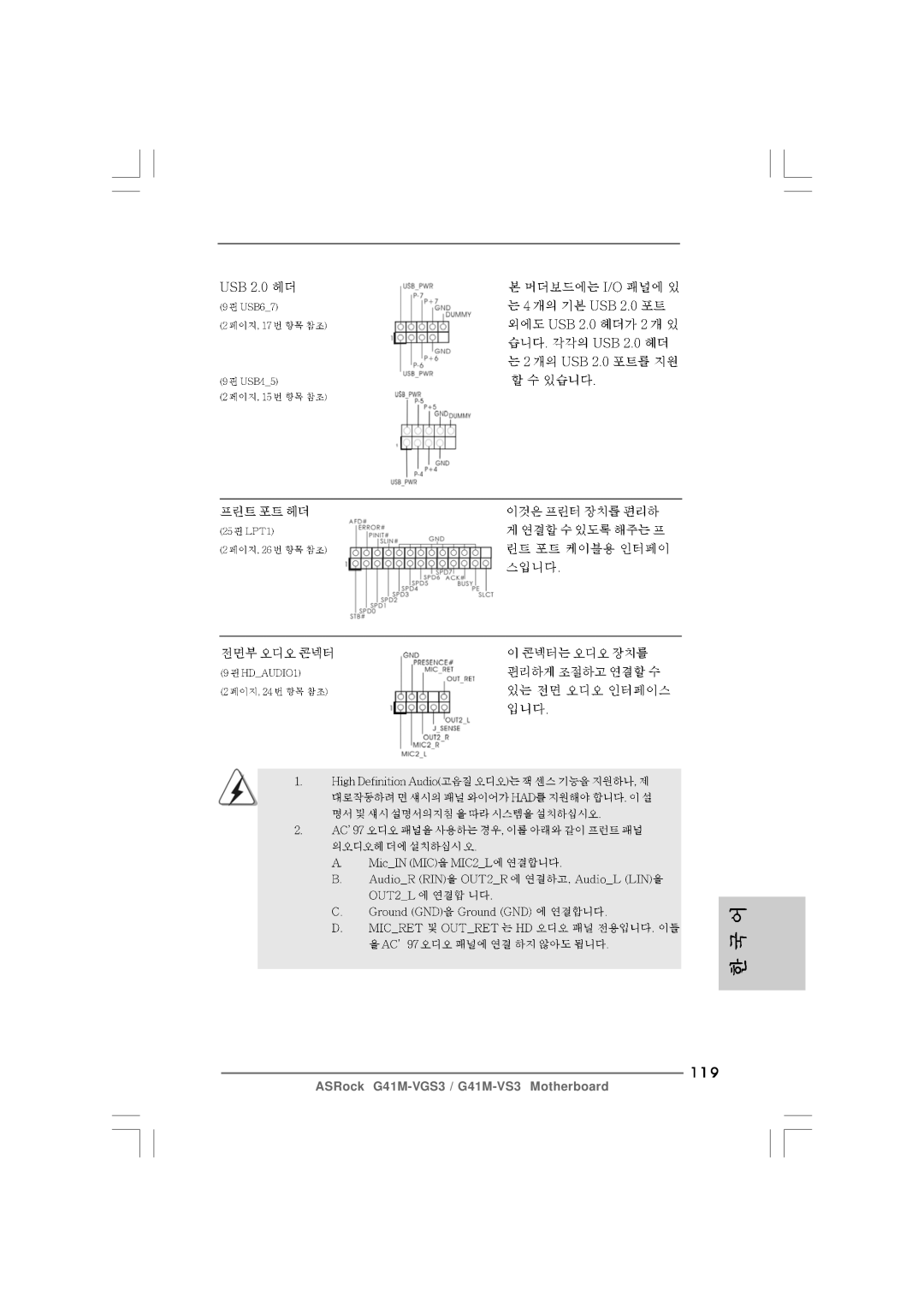 ASRock G41M-VS3 R2.0 manual 119 