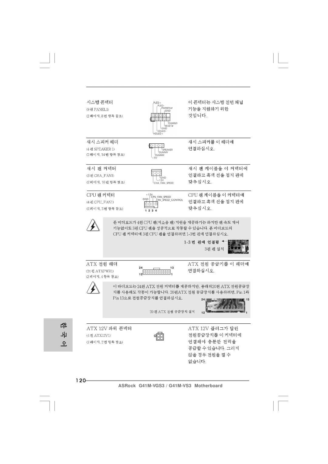 ASRock G41M-VS3 R2.0 manual 120 