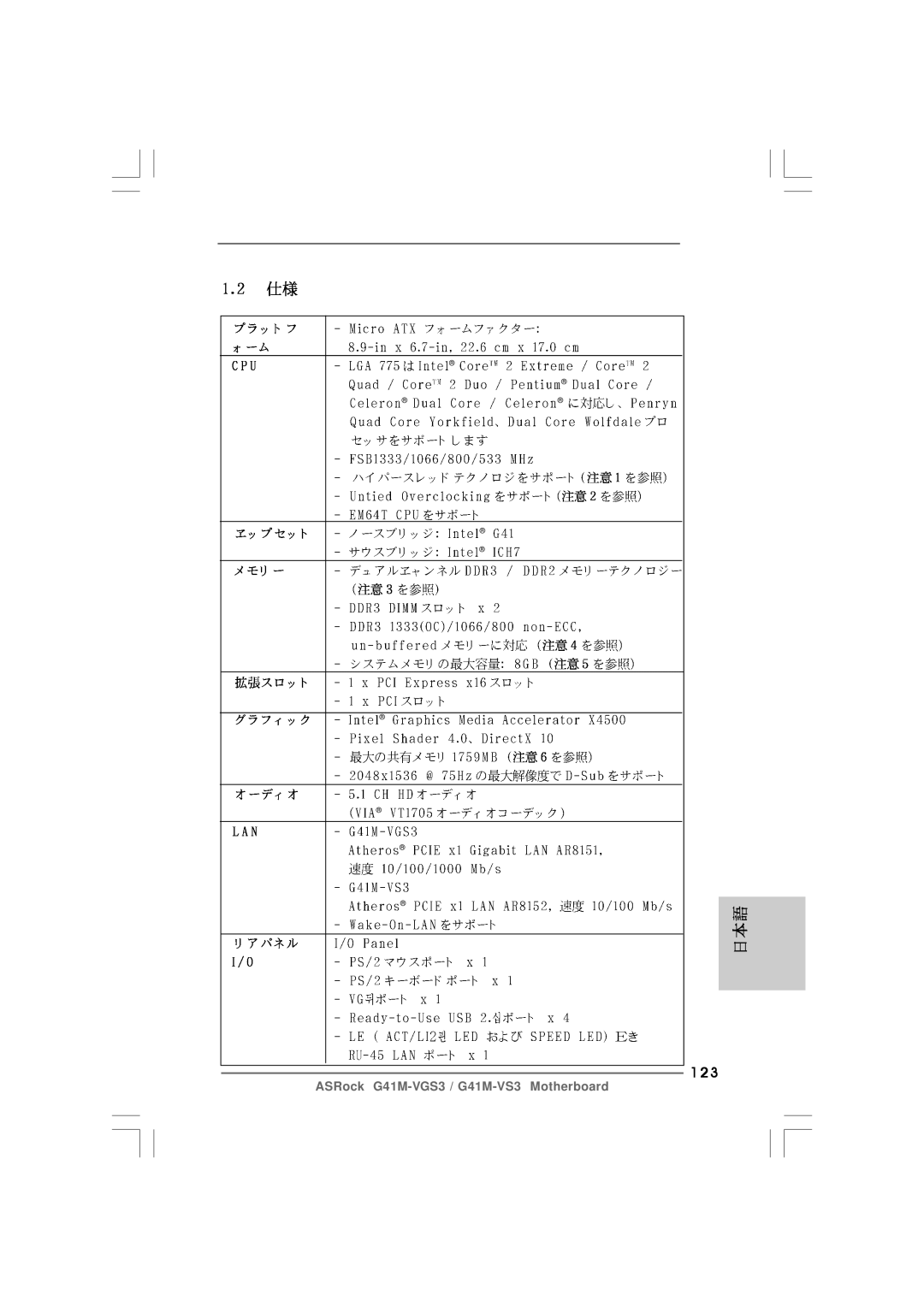 ASRock G41M-VS3 R2.0 manual 123 