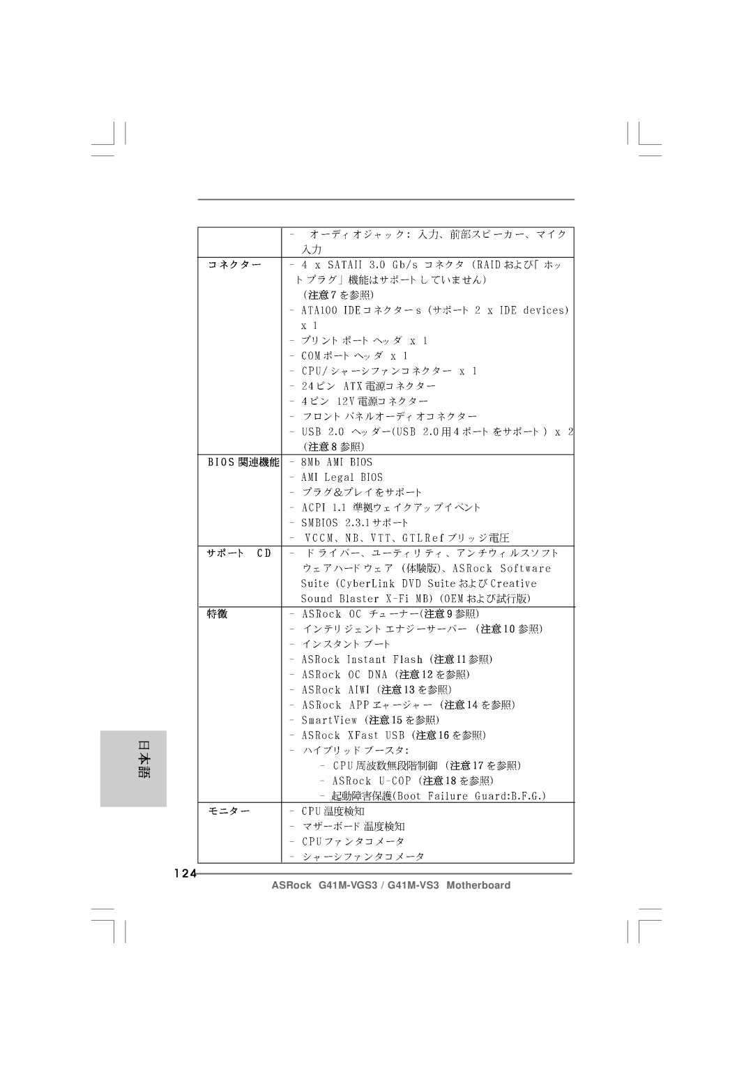 ASRock G41M-VS3 R2.0 manual 124 