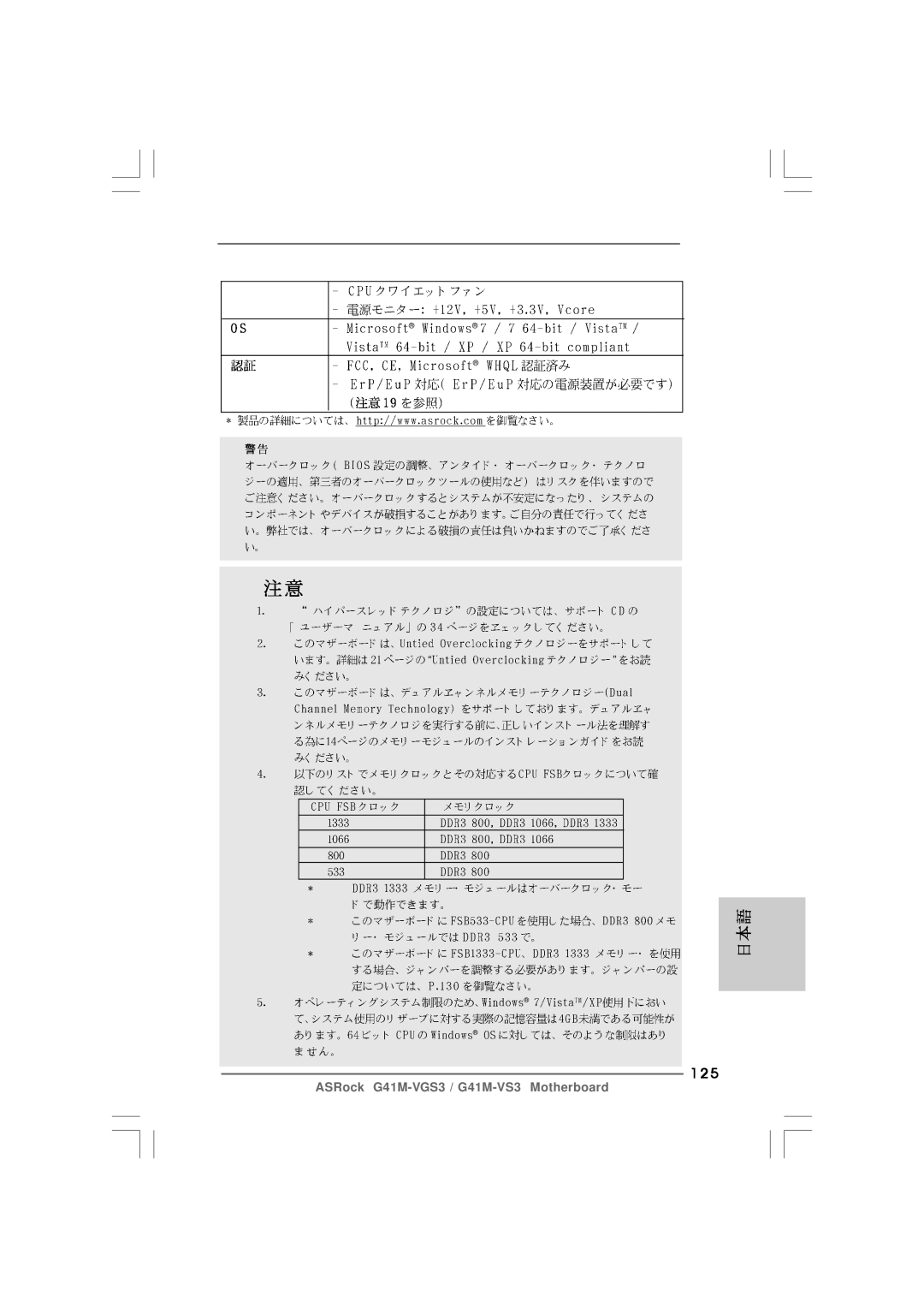 ASRock G41M-VS3 R2.0 manual 125 