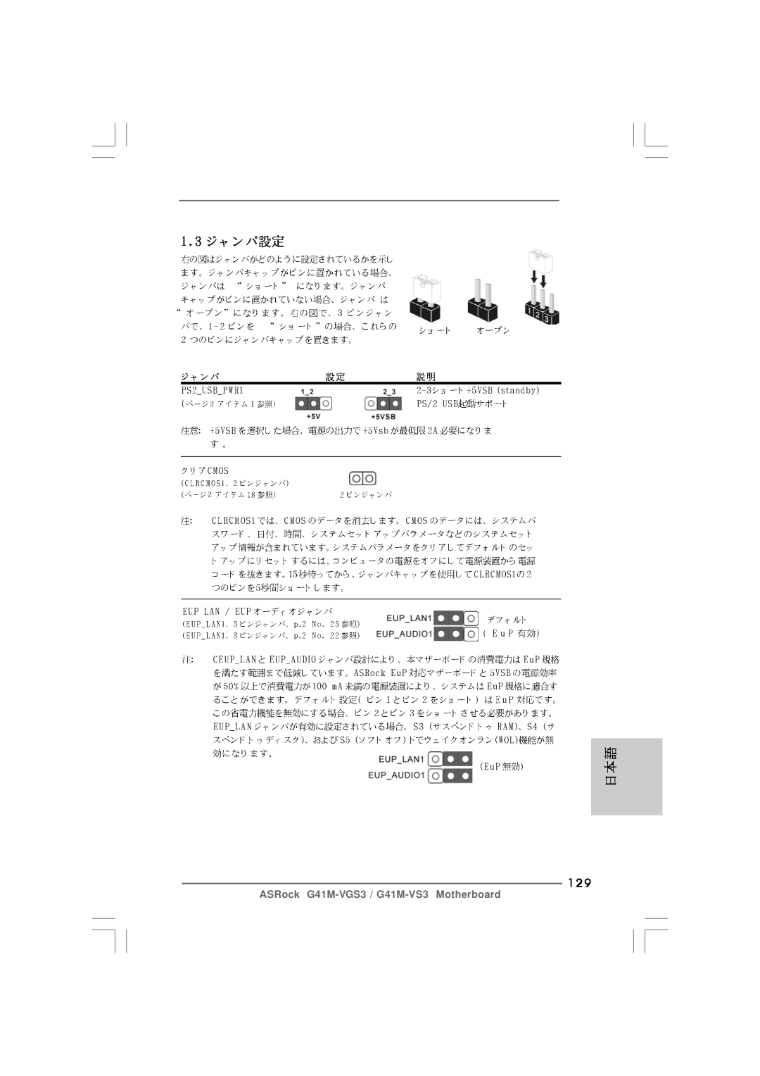 ASRock G41M-VS3 R2.0 manual 129 