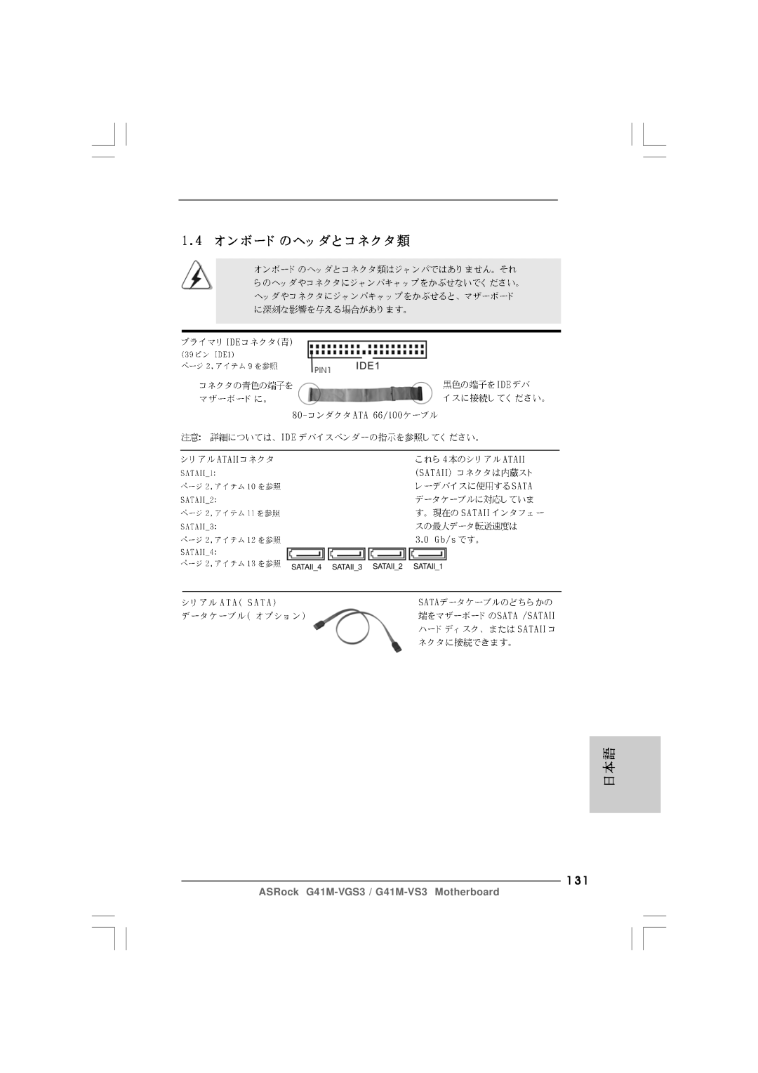 ASRock G41M-VS3 R2.0 manual 131 