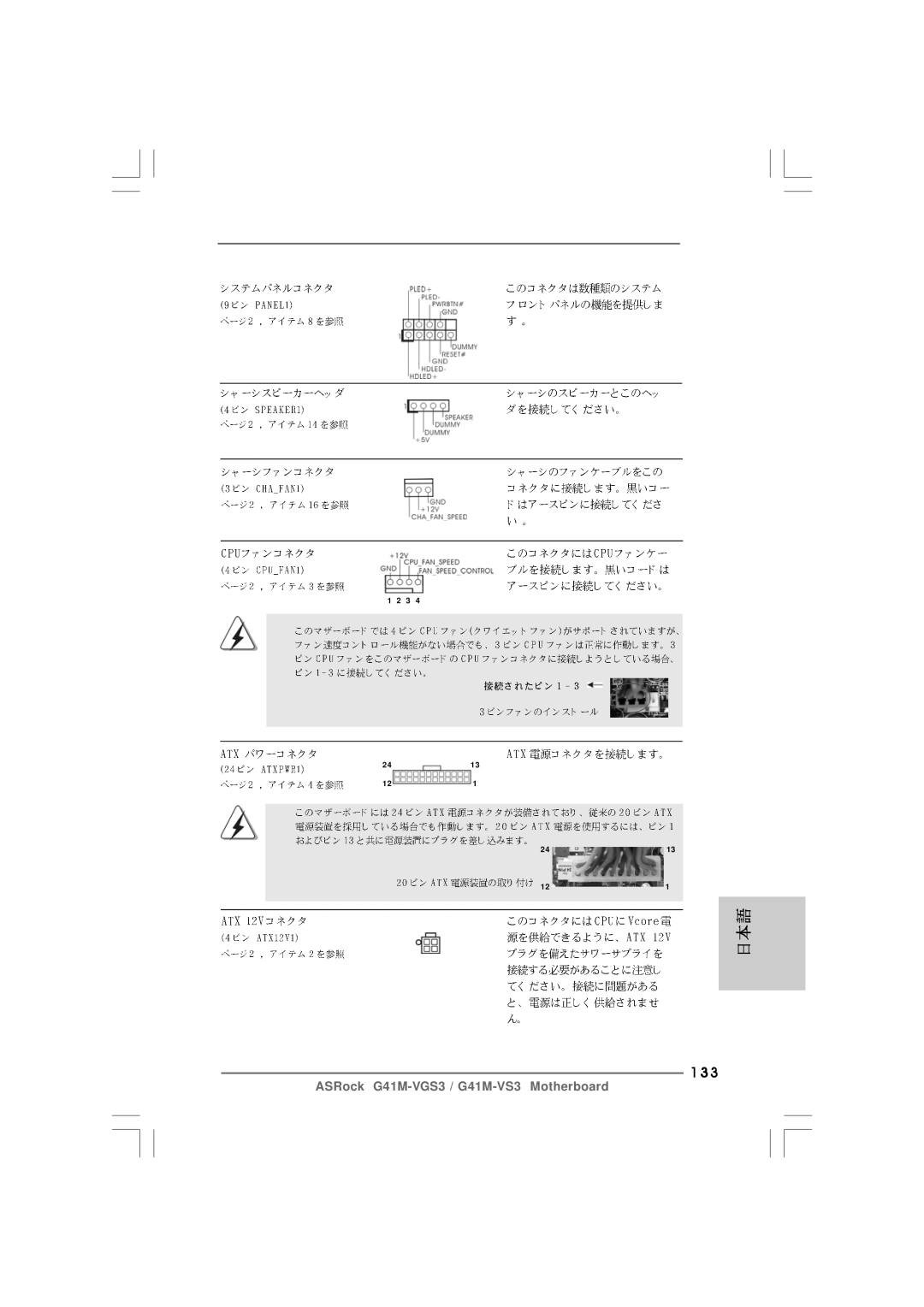 ASRock G41M-VS3 R2.0 manual 133 