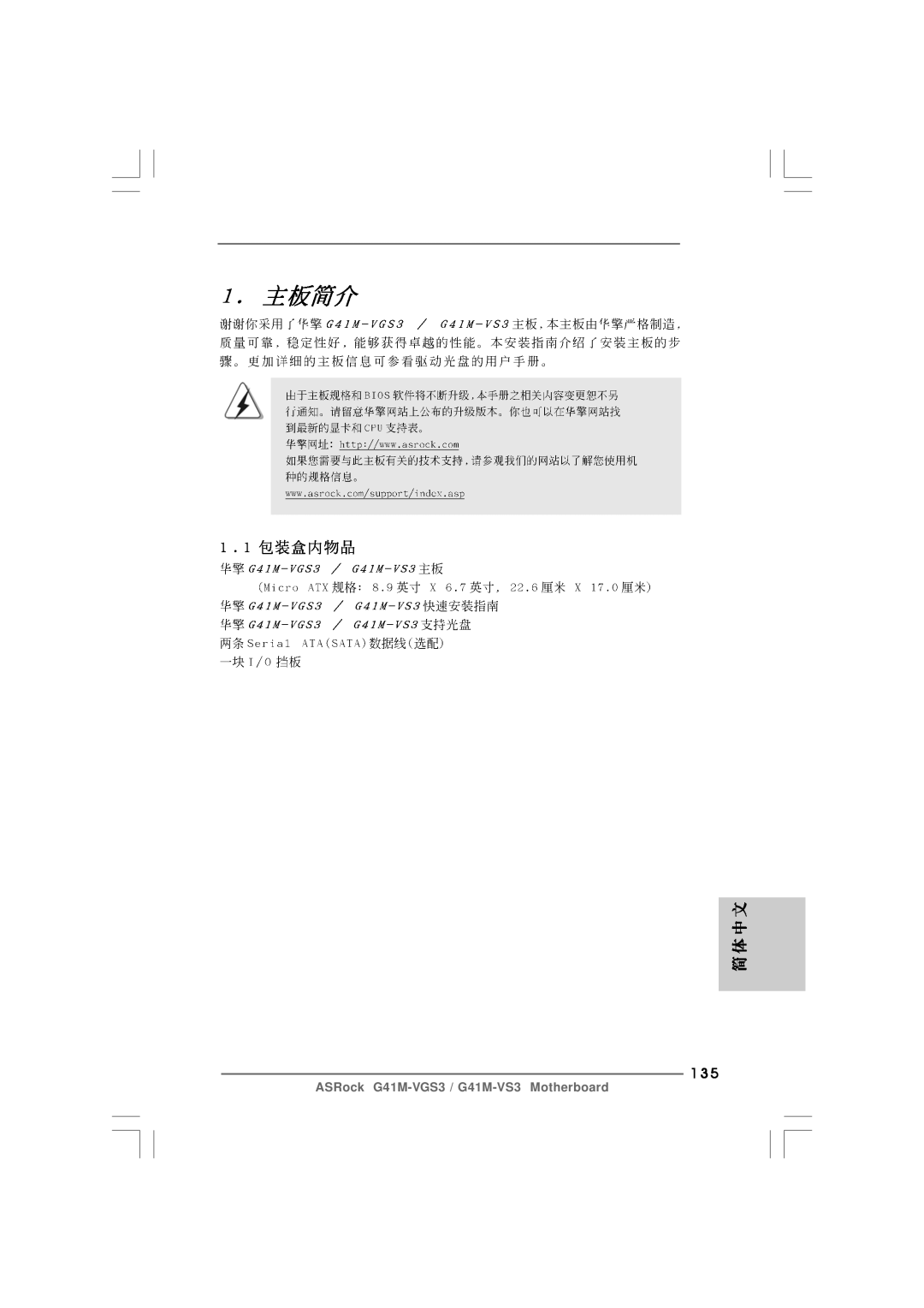 ASRock G41M-VS3 R2.0 manual 135 