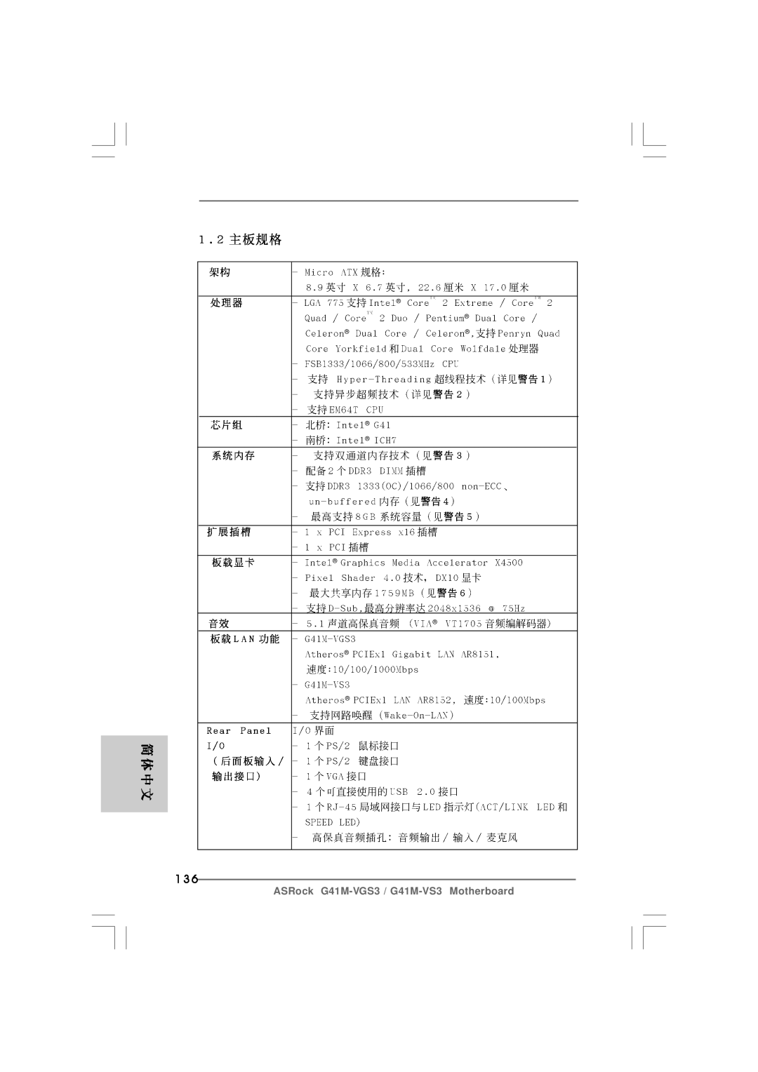 ASRock G41M-VS3 R2.0 manual 136 