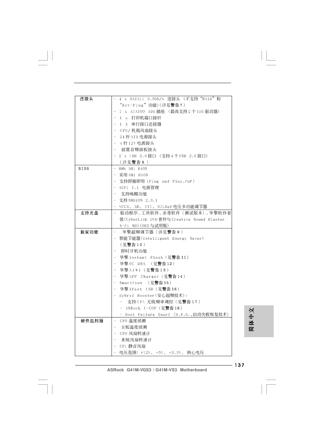 ASRock G41M-VS3 R2.0 manual 137 