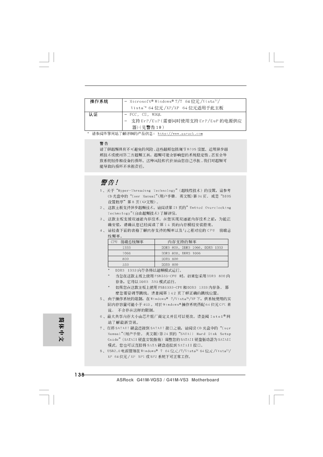 ASRock G41M-VS3 R2.0 manual 138 