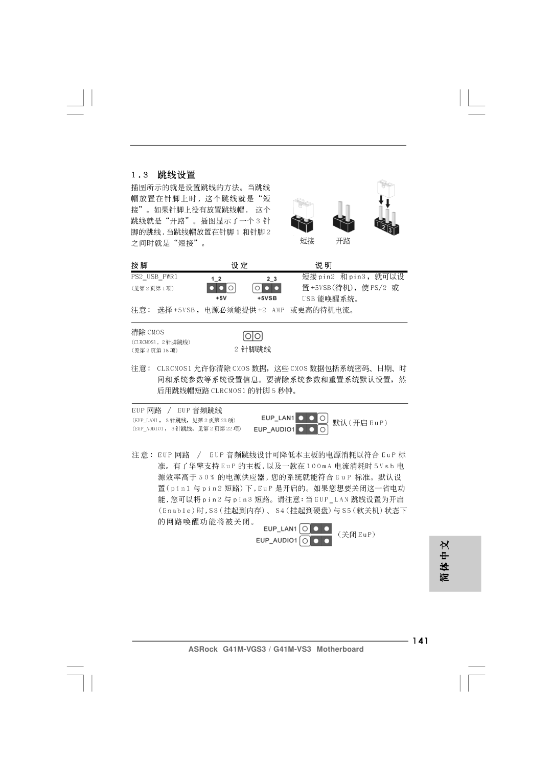 ASRock G41M-VS3 R2.0 manual 141 