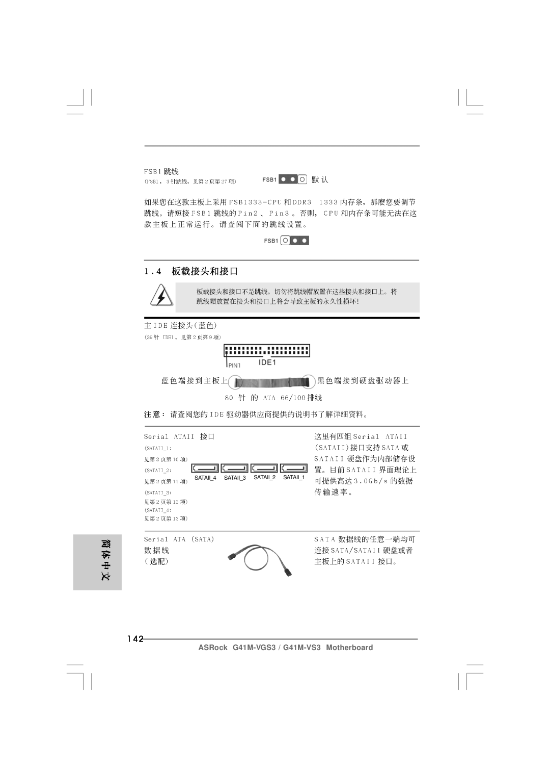 ASRock G41M-VS3 R2.0 manual 142 