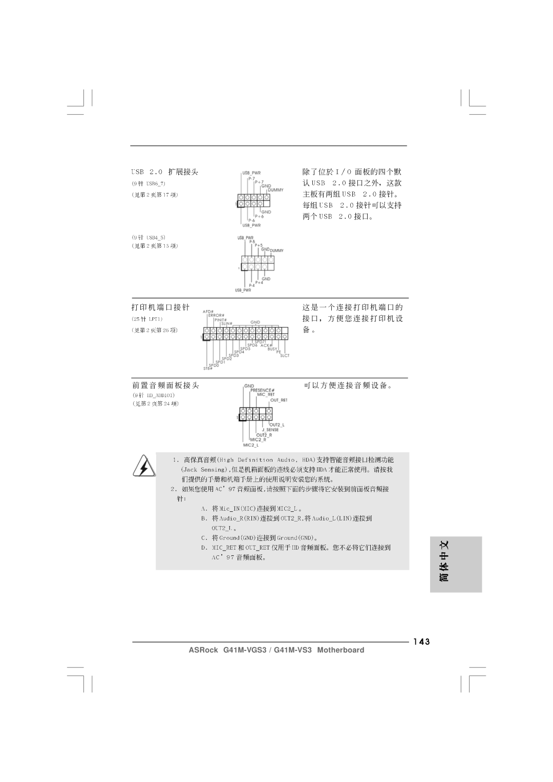 ASRock G41M-VS3 R2.0 manual 143 