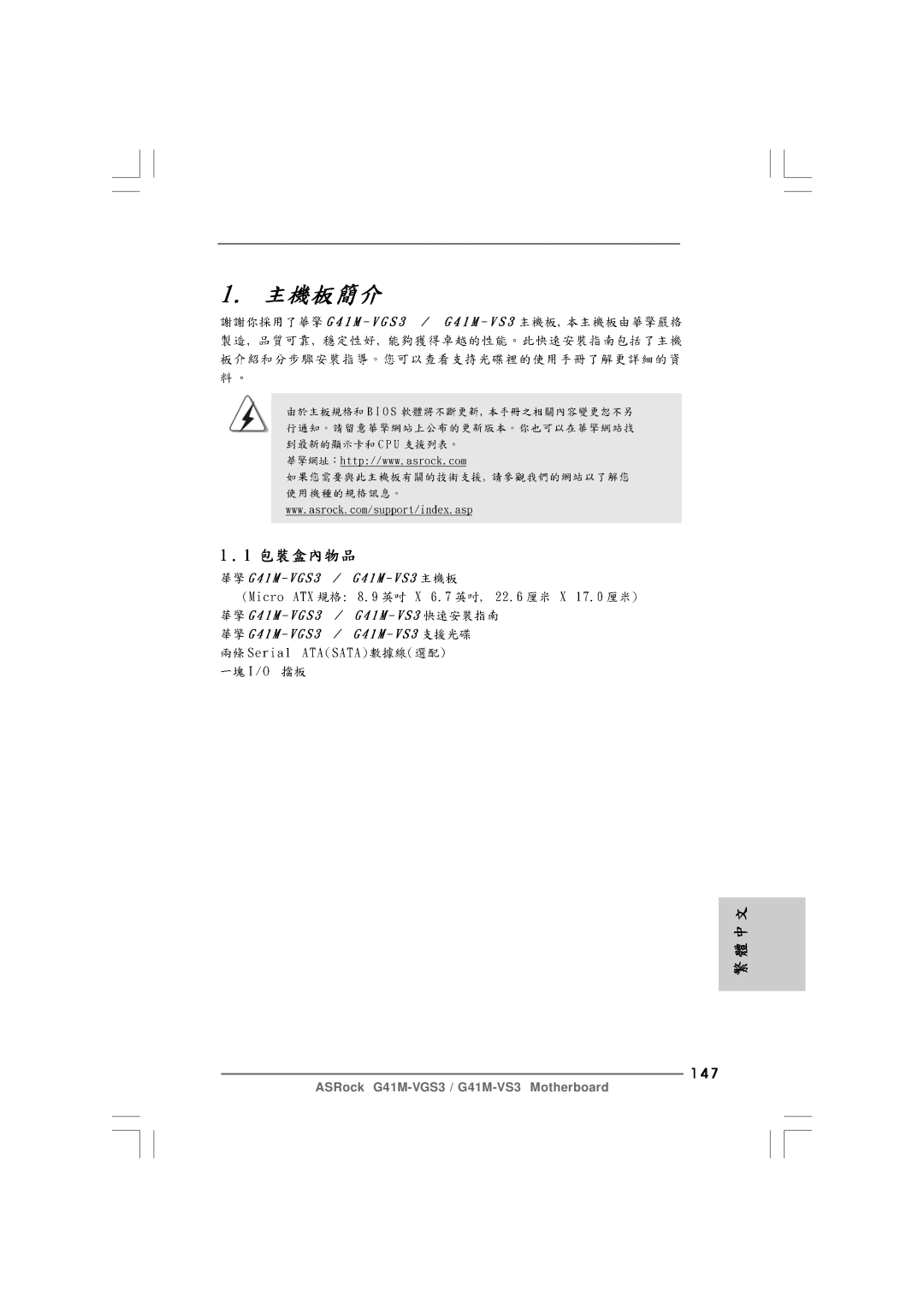 ASRock G41M-VS3 R2.0 manual 147 