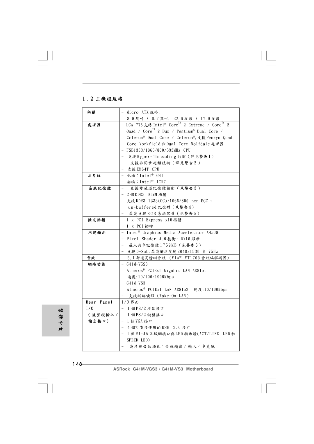 ASRock G41M-VS3 R2.0 manual 148 