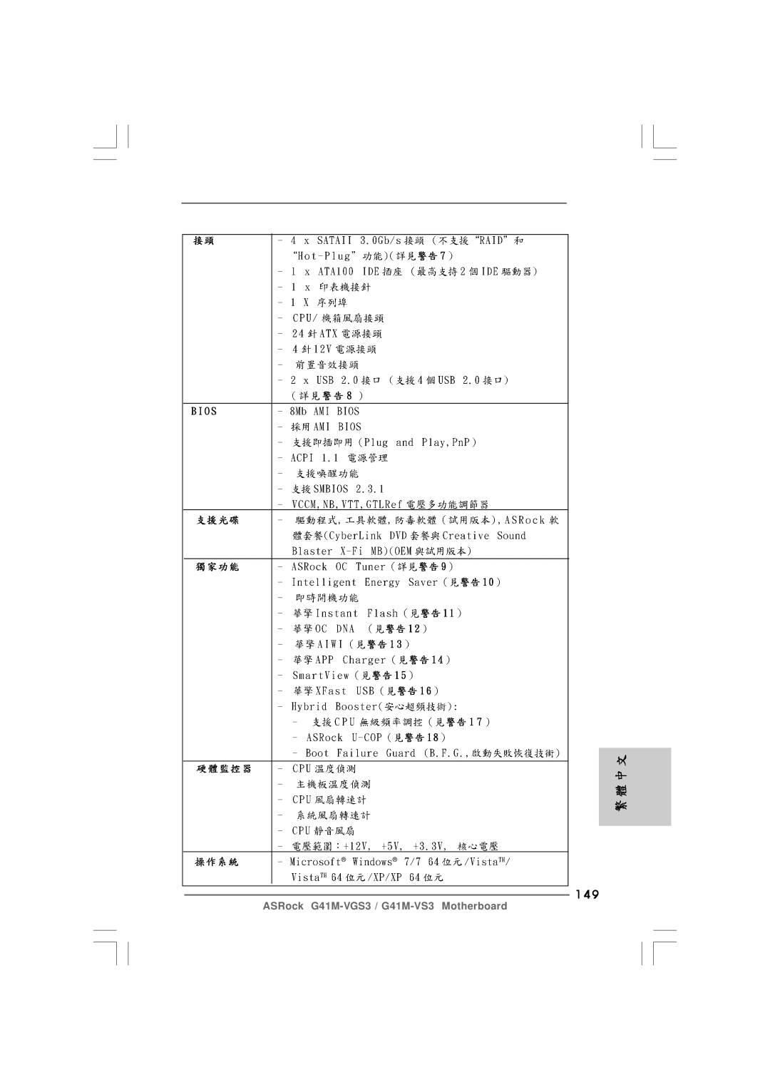 ASRock G41M-VS3 R2.0 manual 149 