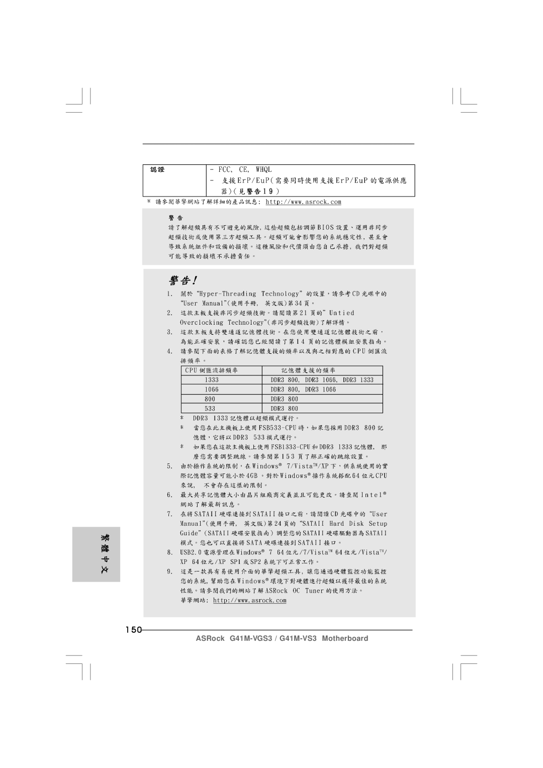 ASRock G41M-VS3 R2.0 manual 150 