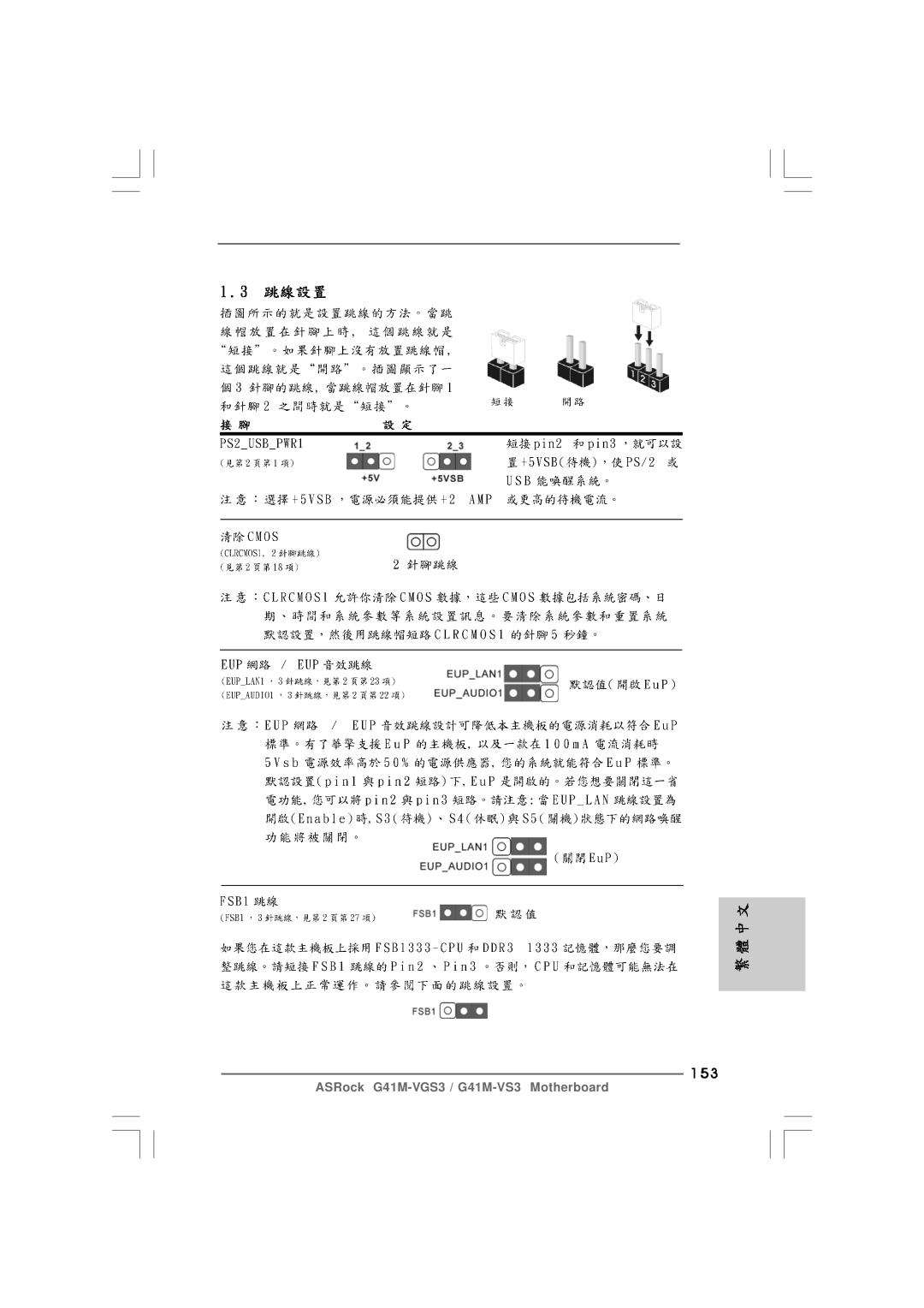 ASRock G41M-VS3 R2.0 manual 153 