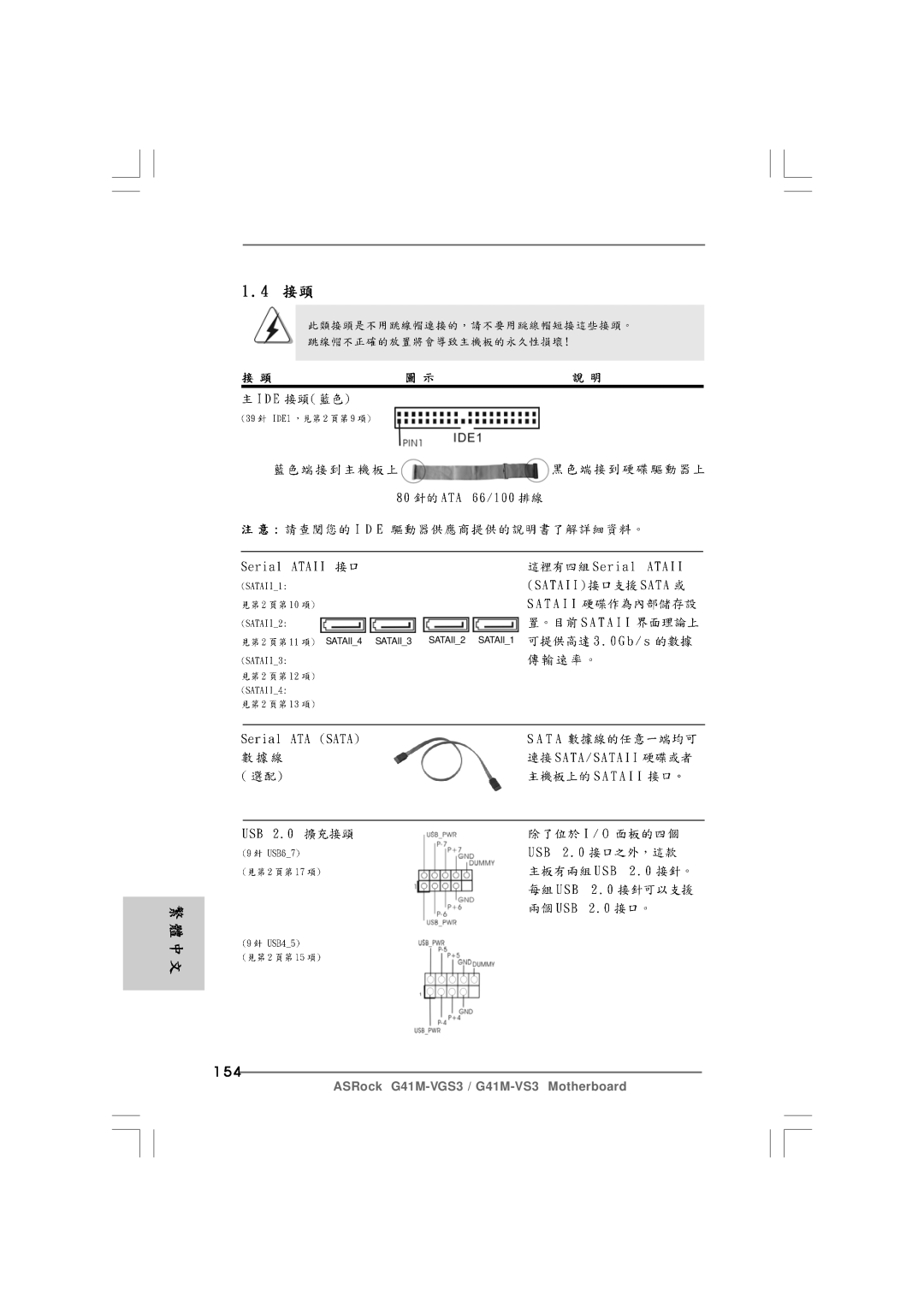 ASRock G41M-VS3 R2.0 manual 154 