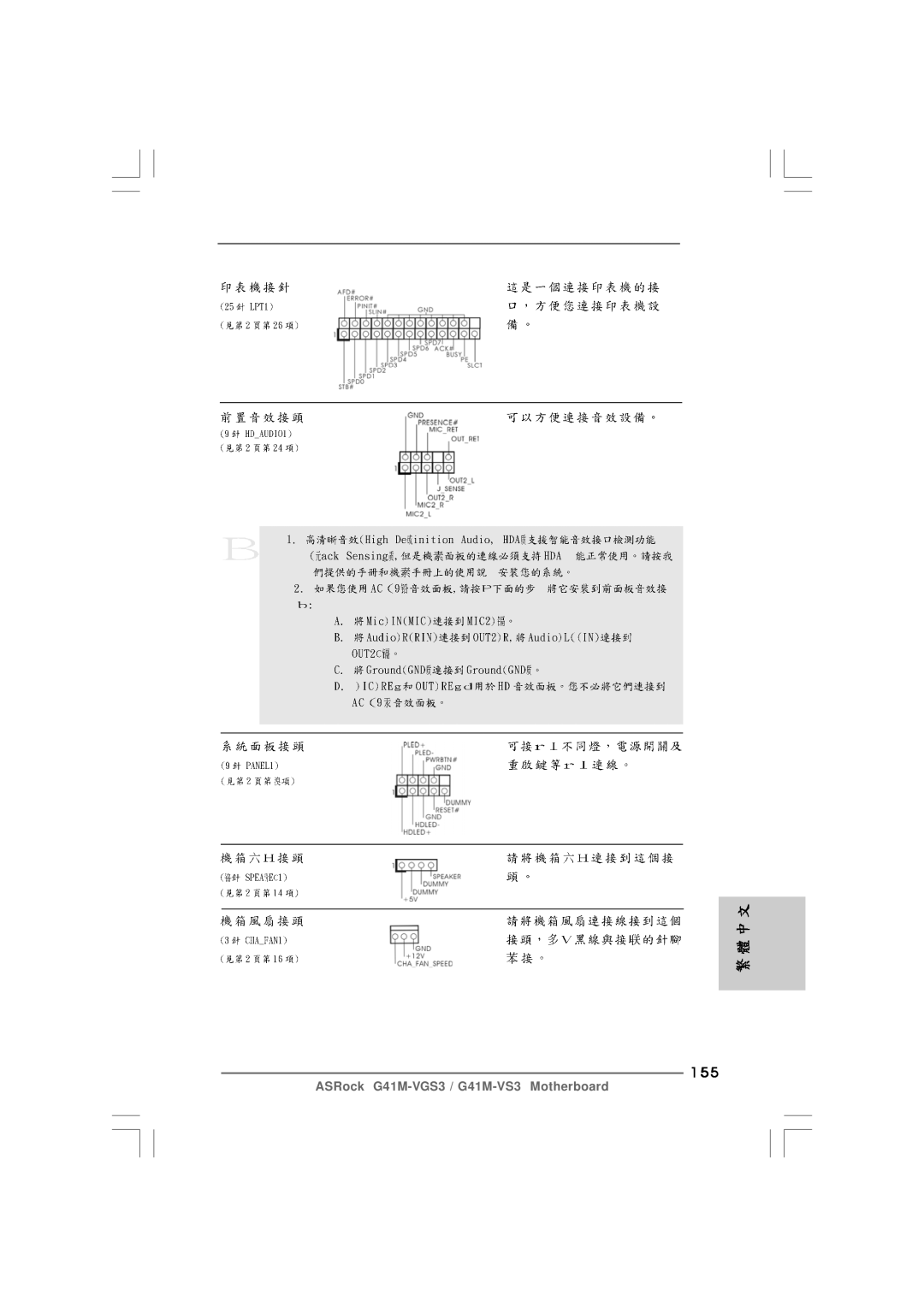 ASRock G41M-VS3 R2.0 manual 155 